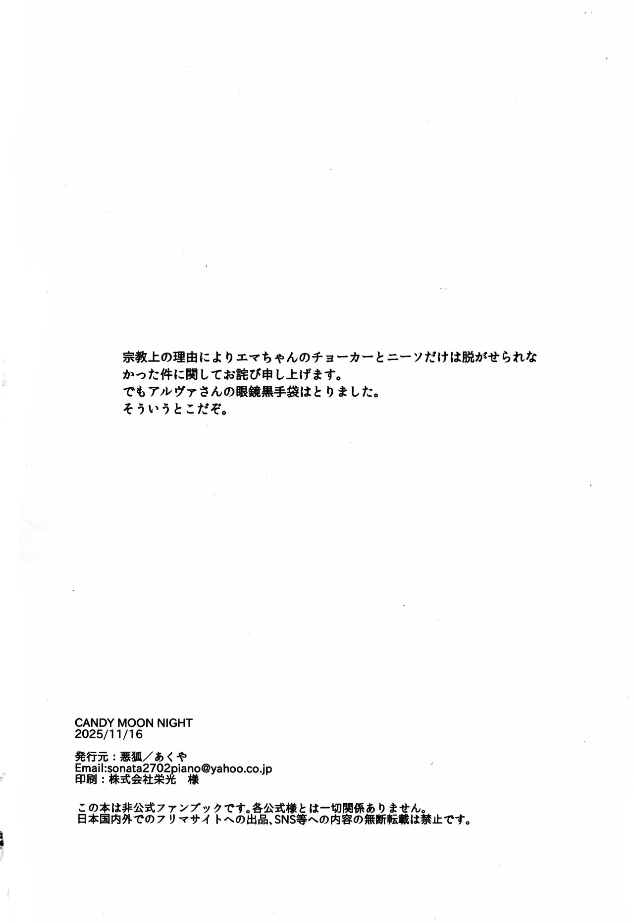 [Akotei(Akuya)] CANDY MOON NIGHT [IdentityV][Chinese] Bildnummer 26