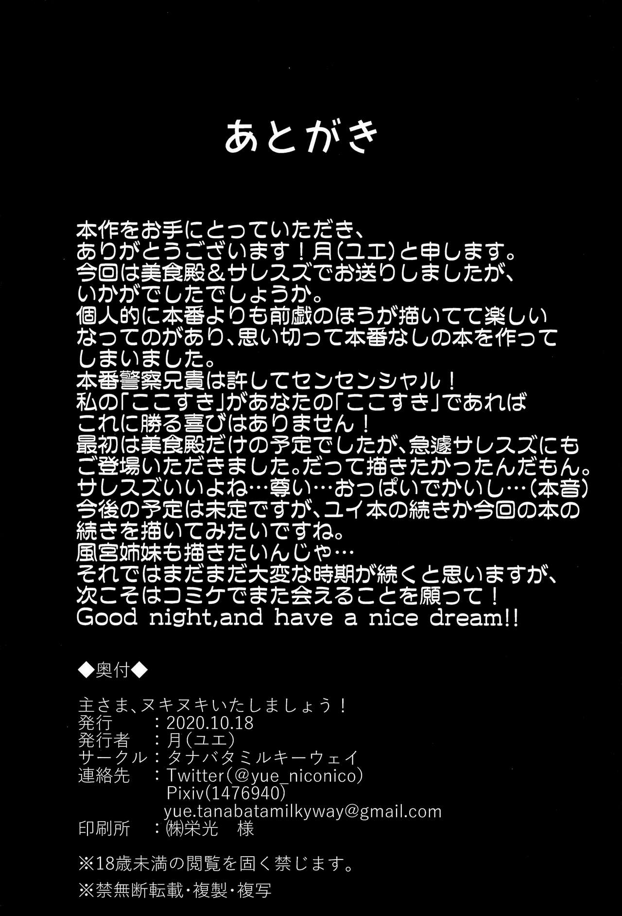 (COMIC1☆17) [Tanabata Milky Way (Yue)] Aruji-sama, Nukinuki Itashimashou! (Princess Connect! Re:Dive) [English] image number 29