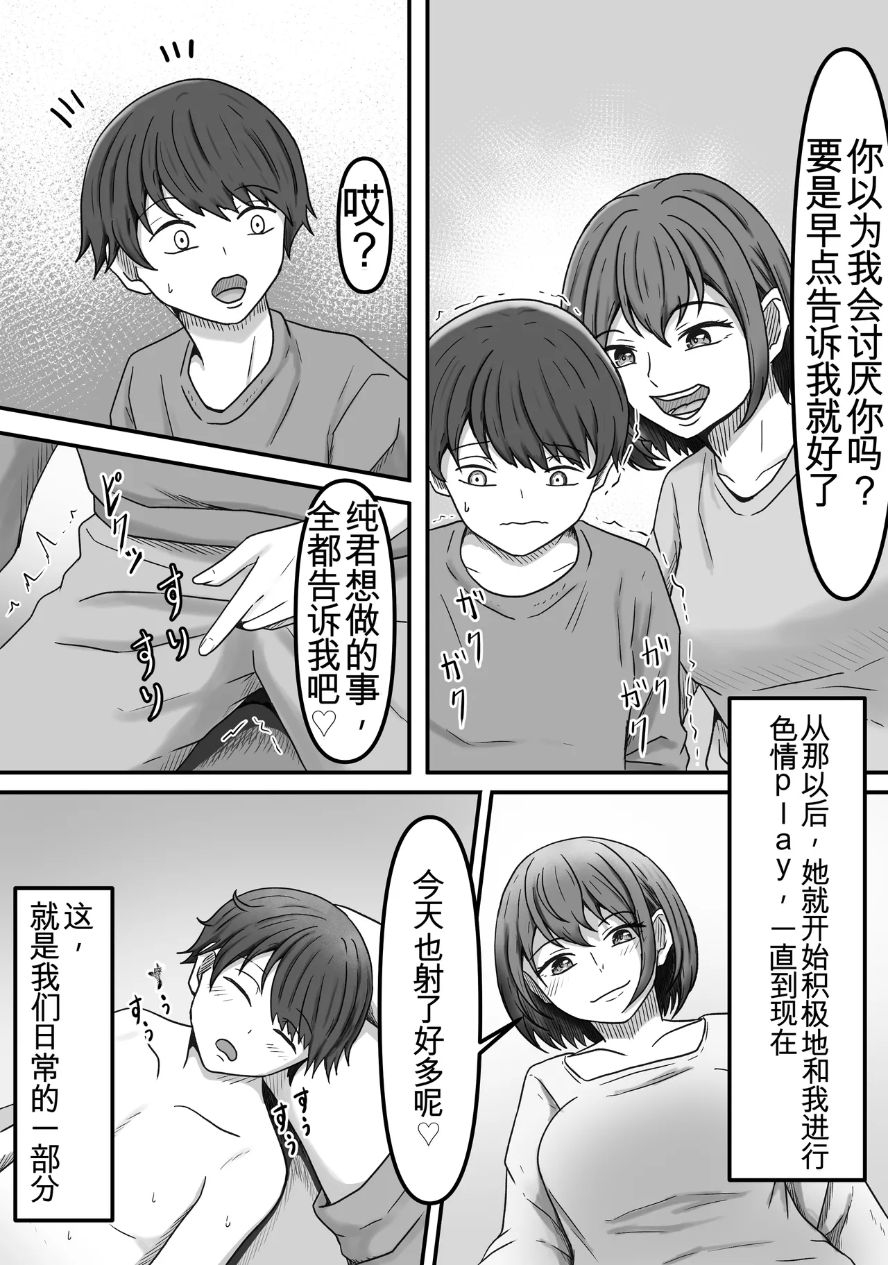 理想の搾精彼女～年上彼女に毎日精子搾り取られて僕は幸せです～[AI翻译] numero di immagine  10