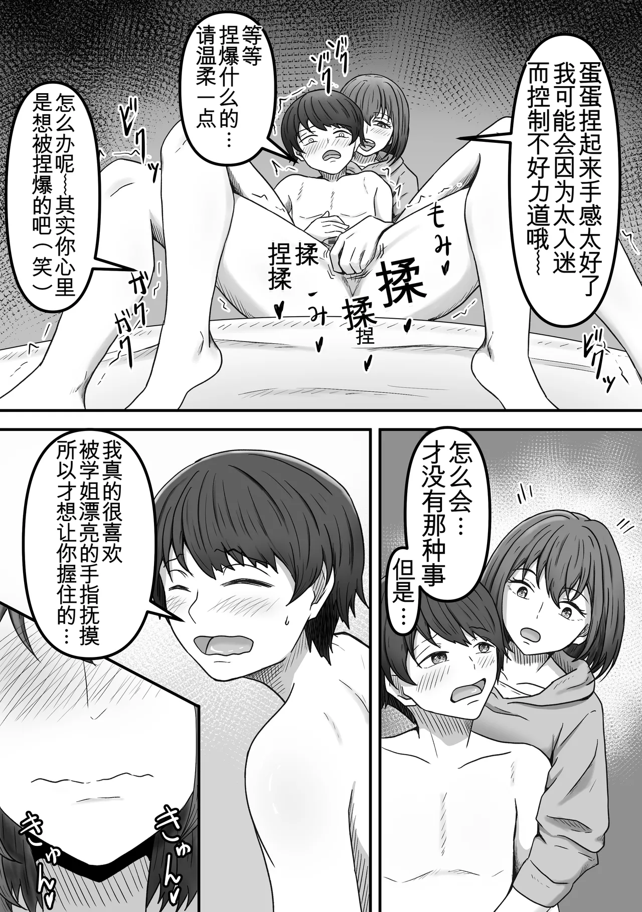 理想の搾精彼女～年上彼女に毎日精子搾り取られて僕は幸せです～[AI翻译] numero di immagine  14