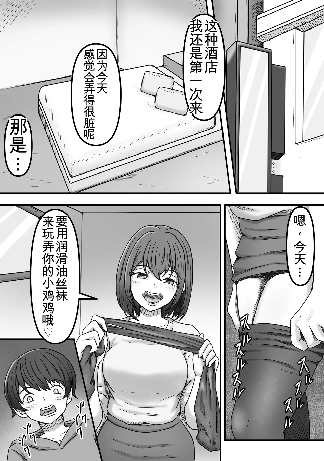 理想の搾精彼女～年上彼女に毎日精子搾り取られて僕は幸せです～[AI翻译] numero di immagine  23