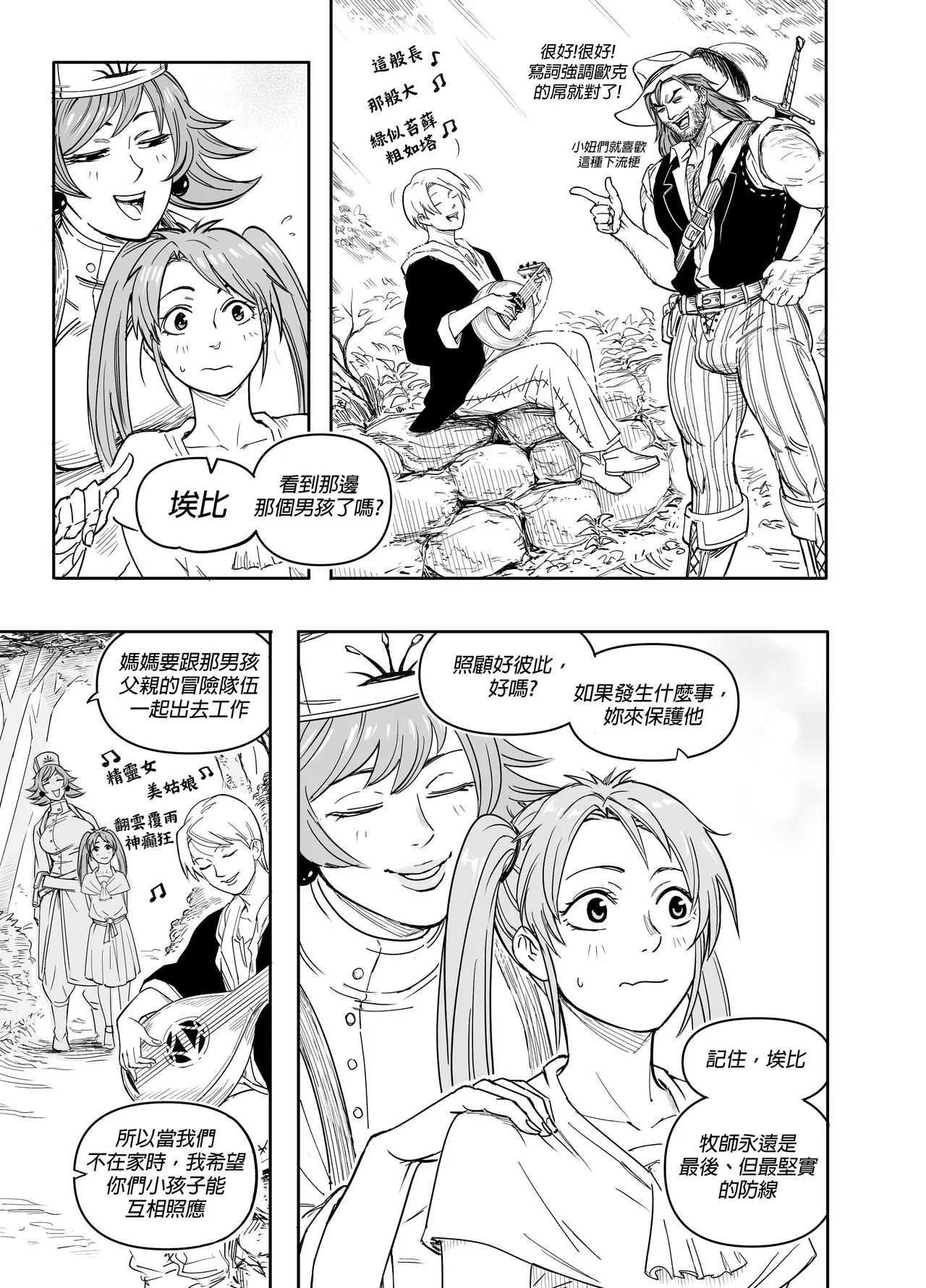 Baalbuddy 「我的暗精靈繼姐不肯放過我」第四章 繁體中文精翻 [千乘信個人翻譯] изображение № 2