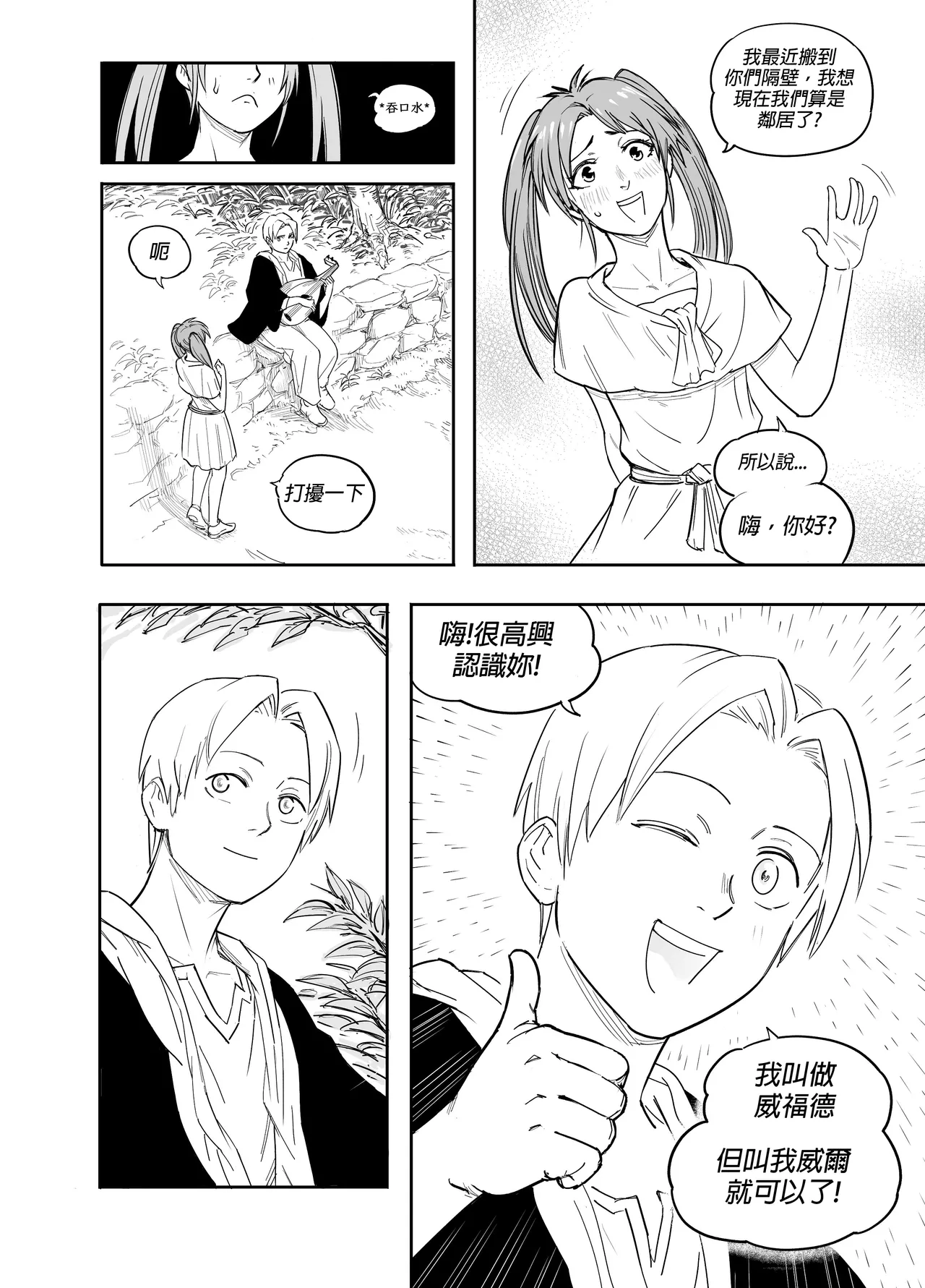 Baalbuddy 「我的暗精靈繼姐不肯放過我」第四章 繁體中文精翻 [千乘信個人翻譯] изображение № 3