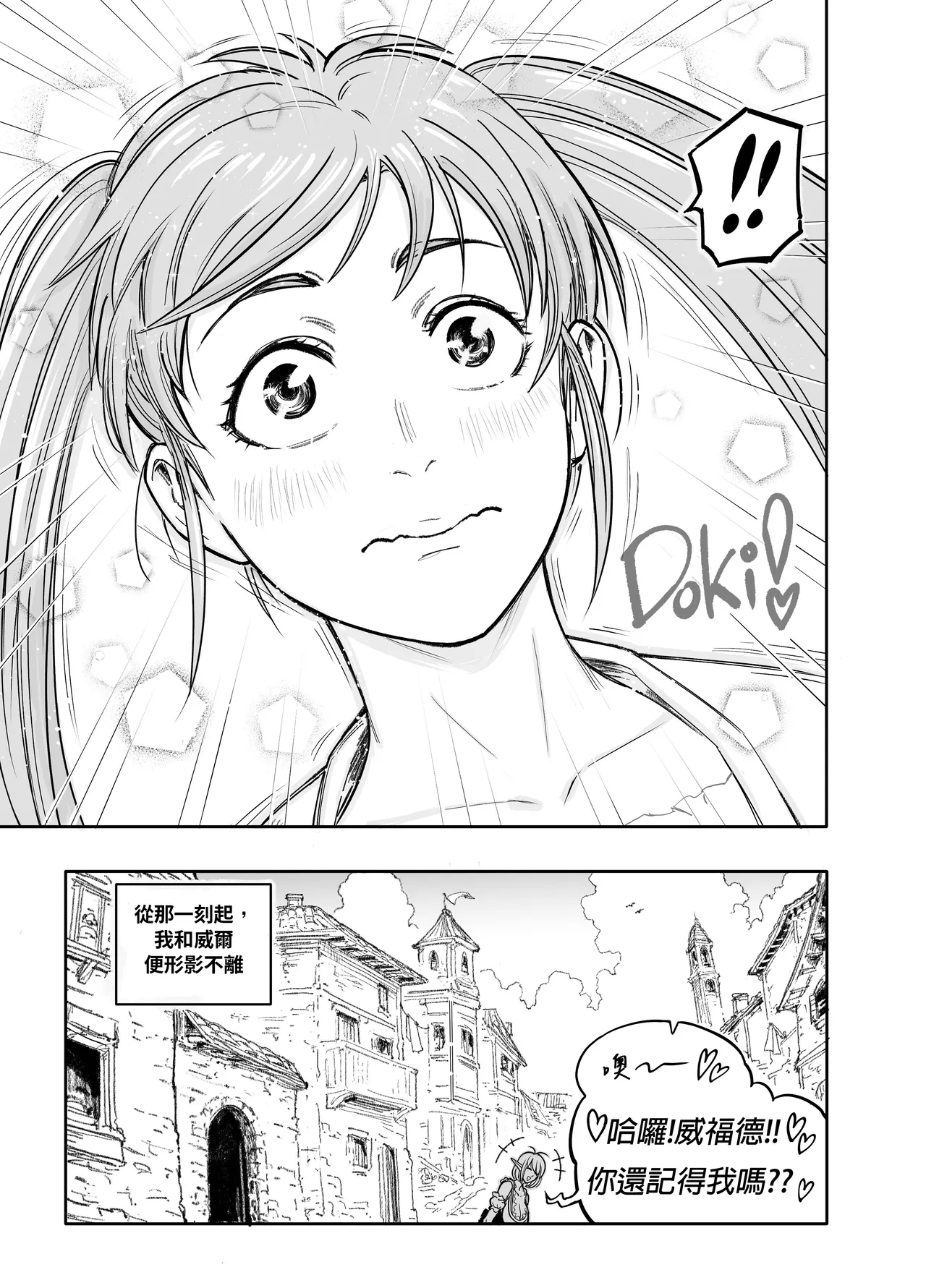 Baalbuddy 「我的暗精靈繼姐不肯放過我」第四章 繁體中文精翻 [千乘信個人翻譯] изображение № 4