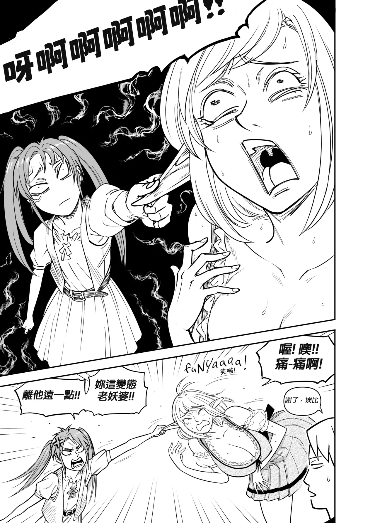 Baalbuddy 「我的暗精靈繼姐不肯放過我」第四章 繁體中文精翻 [千乘信個人翻譯] изображение № 6