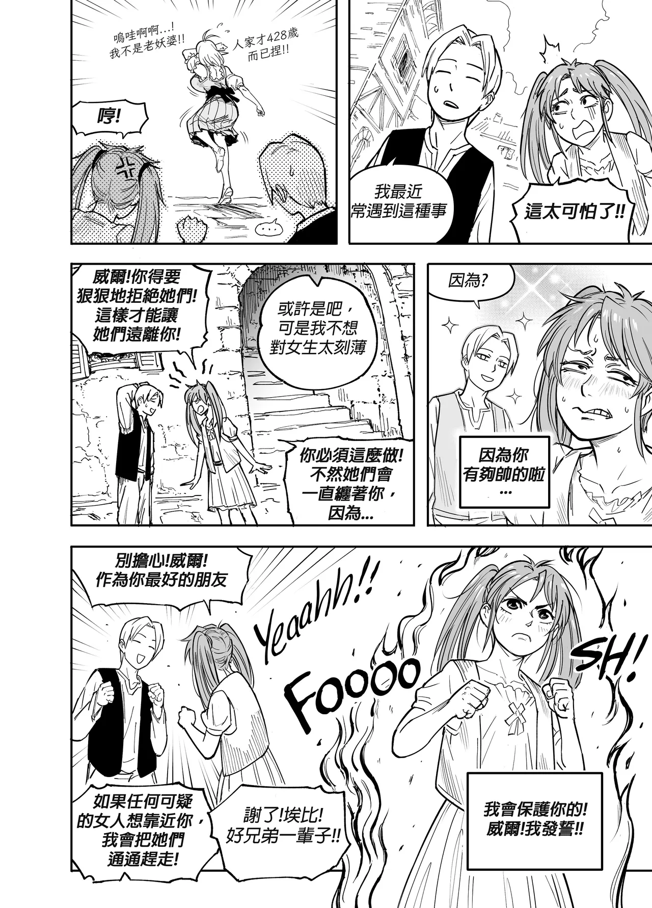 Baalbuddy 「我的暗精靈繼姐不肯放過我」第四章 繁體中文精翻 [千乘信個人翻譯] изображение № 7