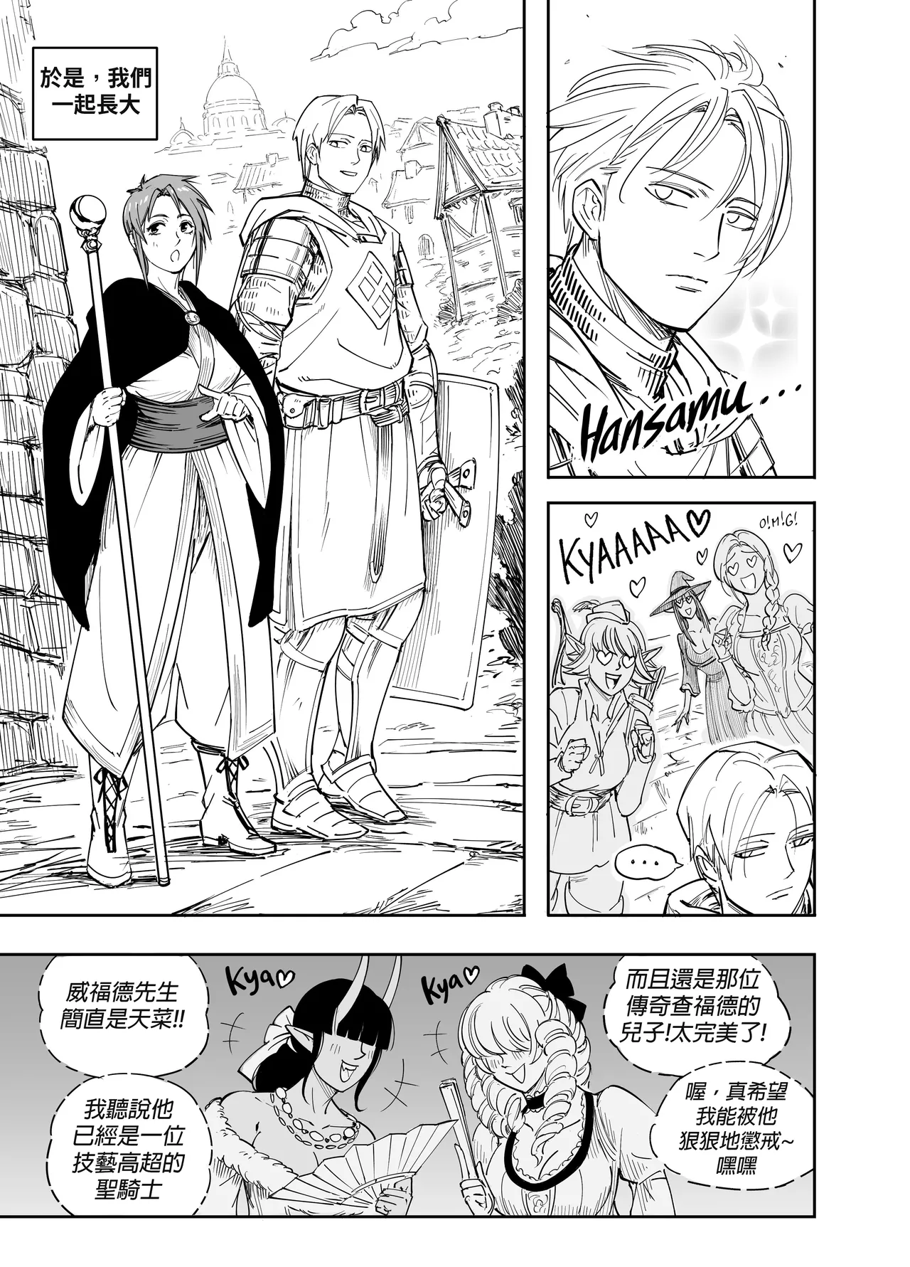 Baalbuddy 「我的暗精靈繼姐不肯放過我」第四章 繁體中文精翻 [千乘信個人翻譯] изображение № 8