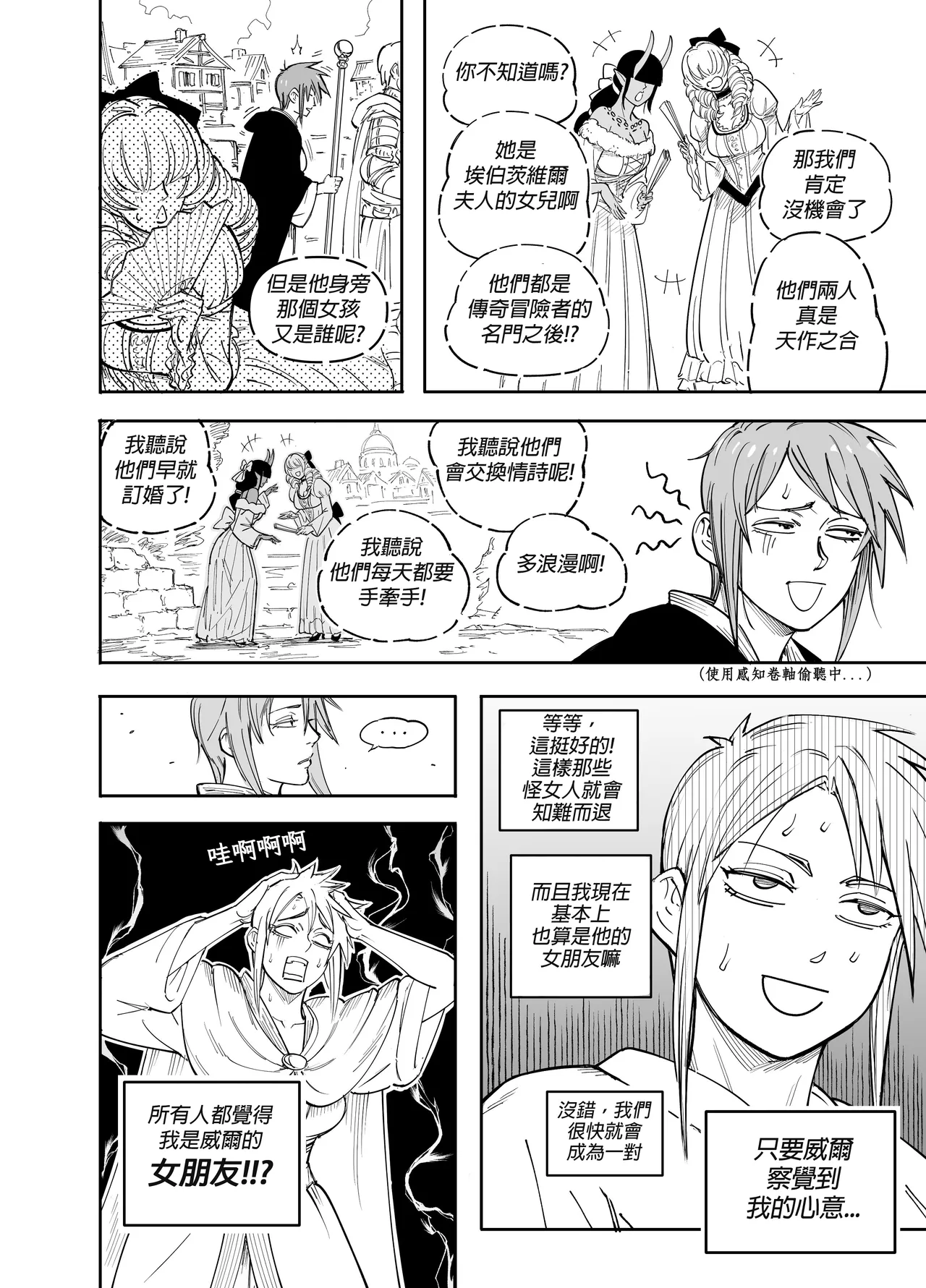 Baalbuddy 「我的暗精靈繼姐不肯放過我」第四章 繁體中文精翻 [千乘信個人翻譯] изображение № 9