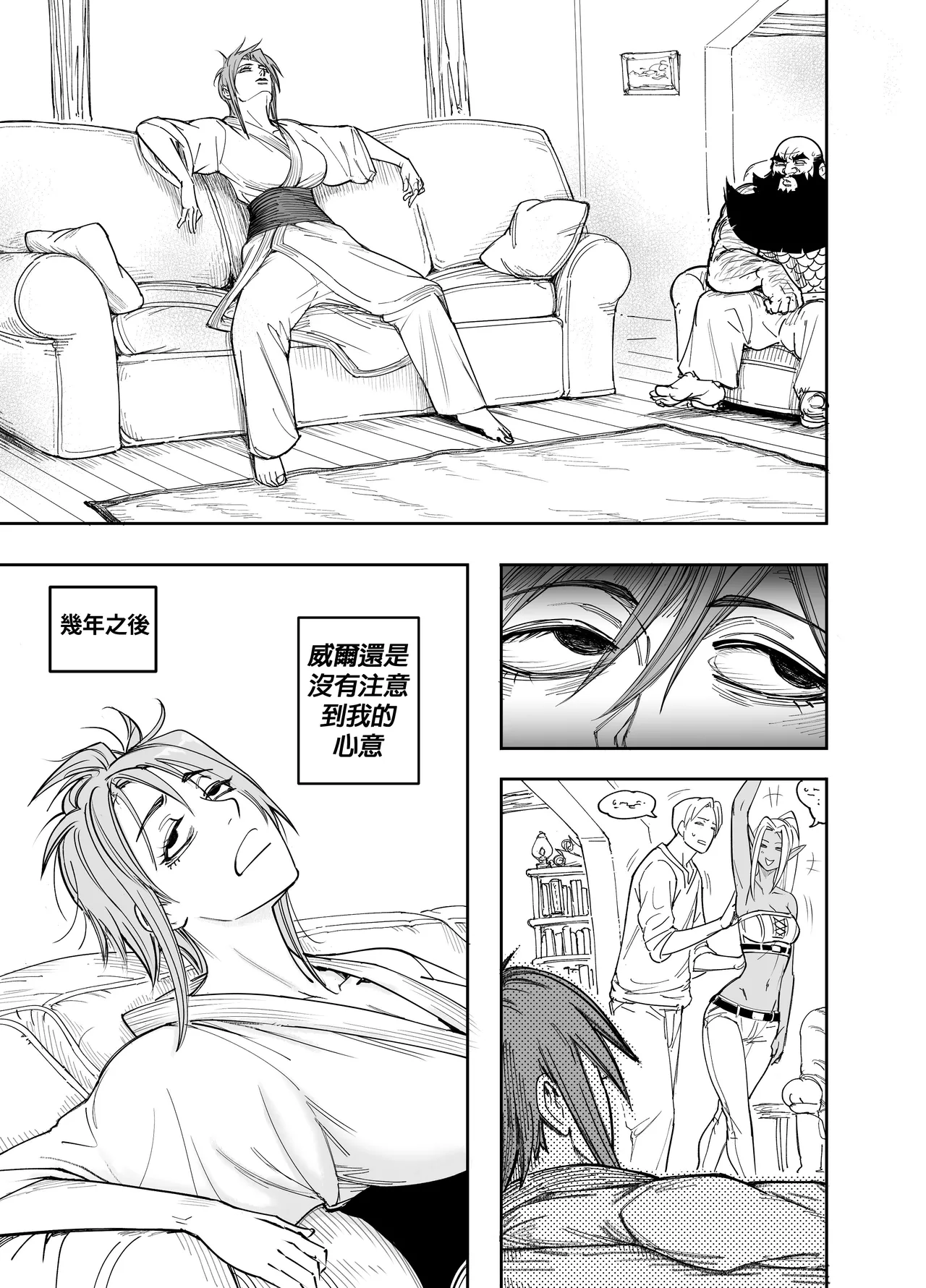 Baalbuddy 「我的暗精靈繼姐不肯放過我」第四章 繁體中文精翻 [千乘信個人翻譯] изображение № 10