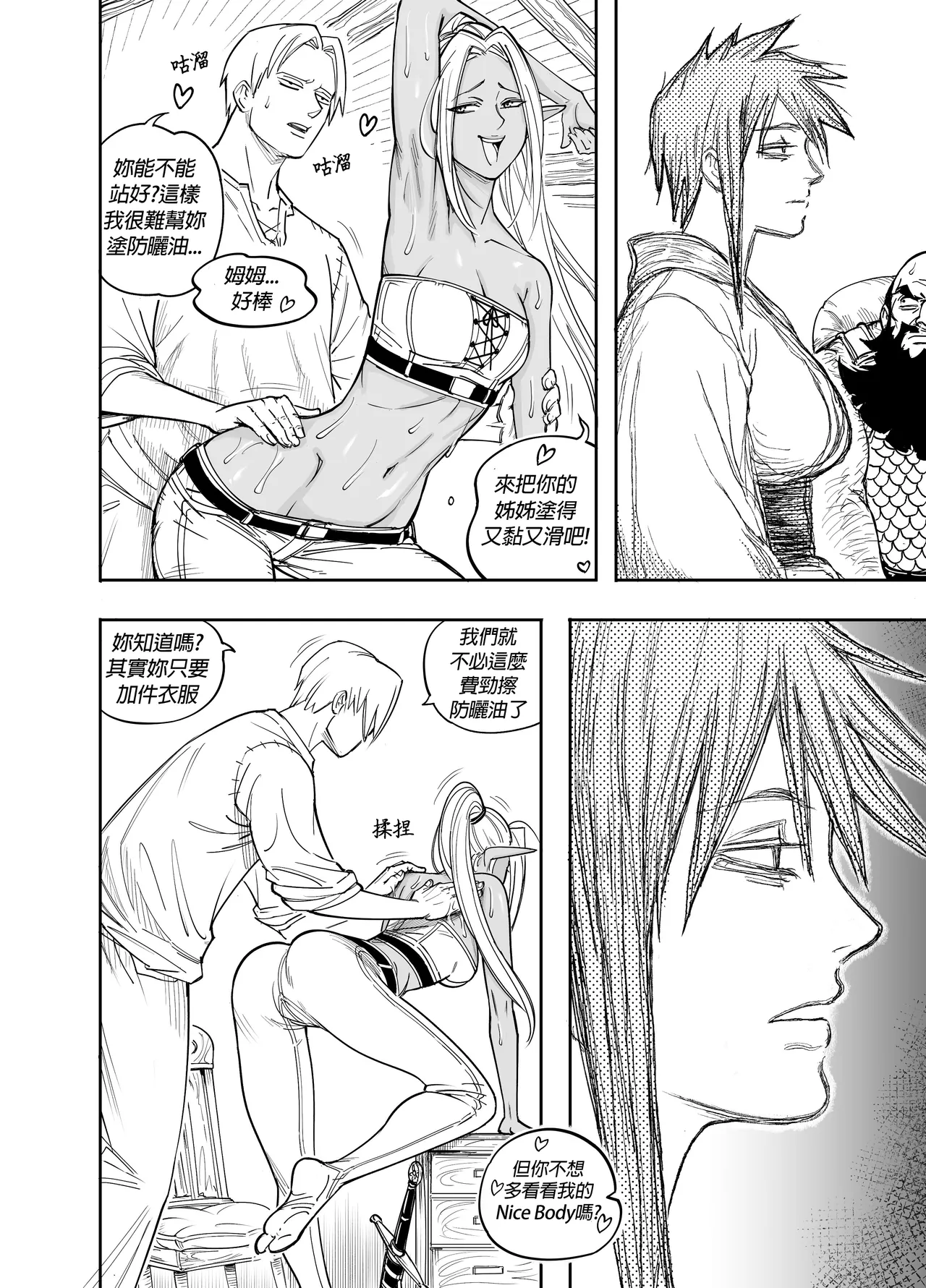 Baalbuddy 「我的暗精靈繼姐不肯放過我」第四章 繁體中文精翻 [千乘信個人翻譯] изображение № 11