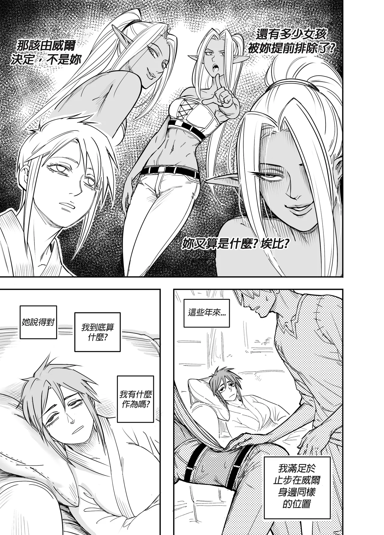 Baalbuddy 「我的暗精靈繼姐不肯放過我」第四章 繁體中文精翻 [千乘信個人翻譯] изображение № 12