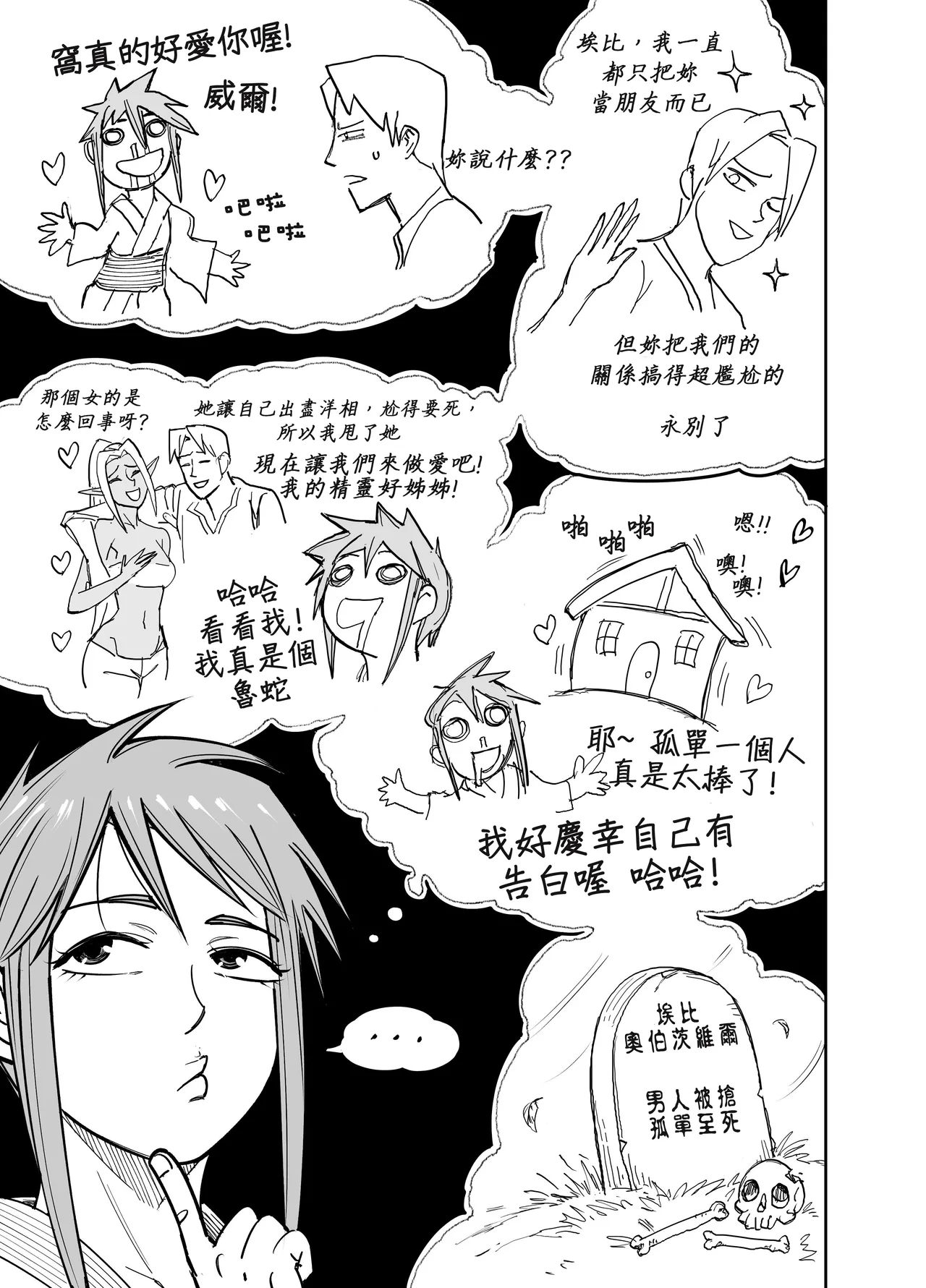 Baalbuddy 「我的暗精靈繼姐不肯放過我」第四章 繁體中文精翻 [千乘信個人翻譯] изображение № 14