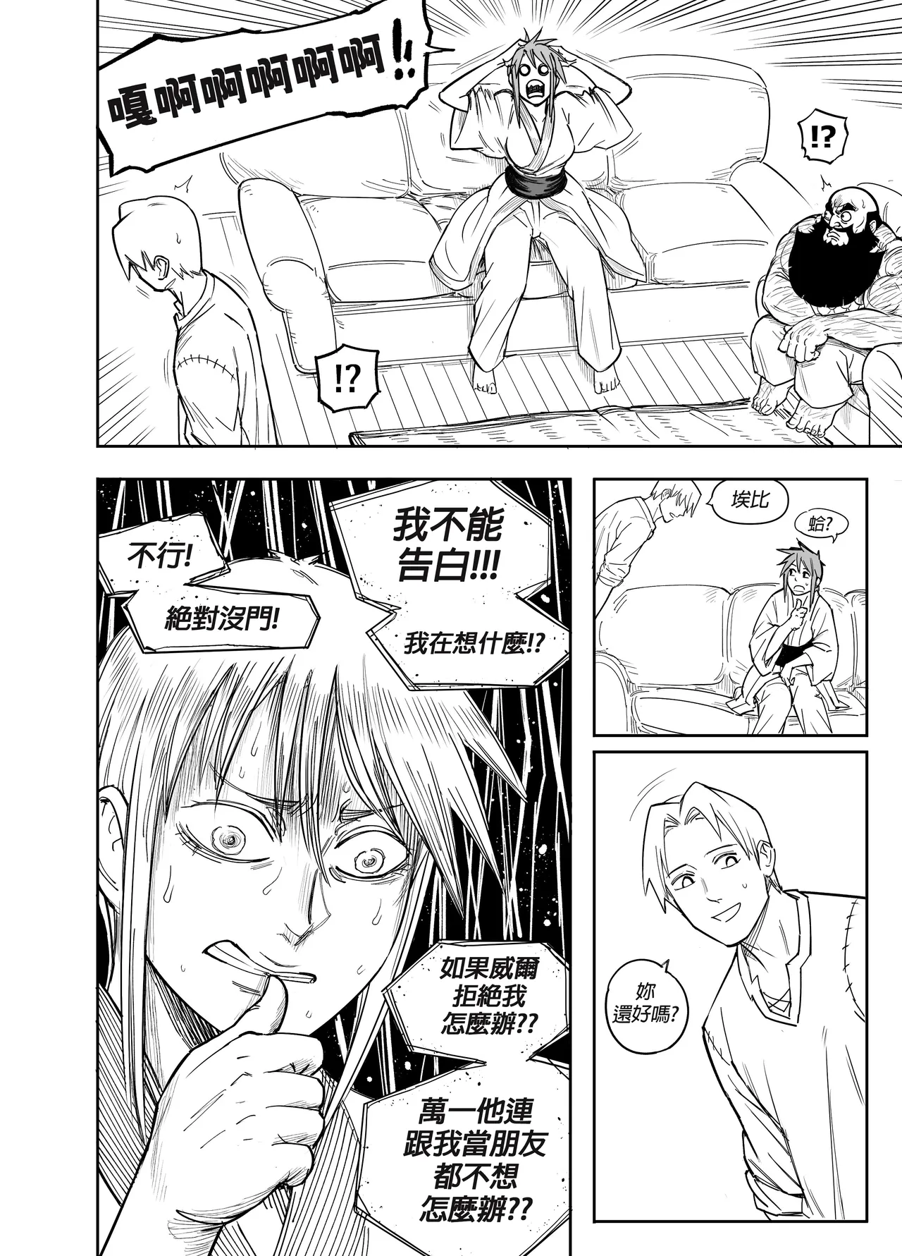 Baalbuddy 「我的暗精靈繼姐不肯放過我」第四章 繁體中文精翻 [千乘信個人翻譯] изображение № 15