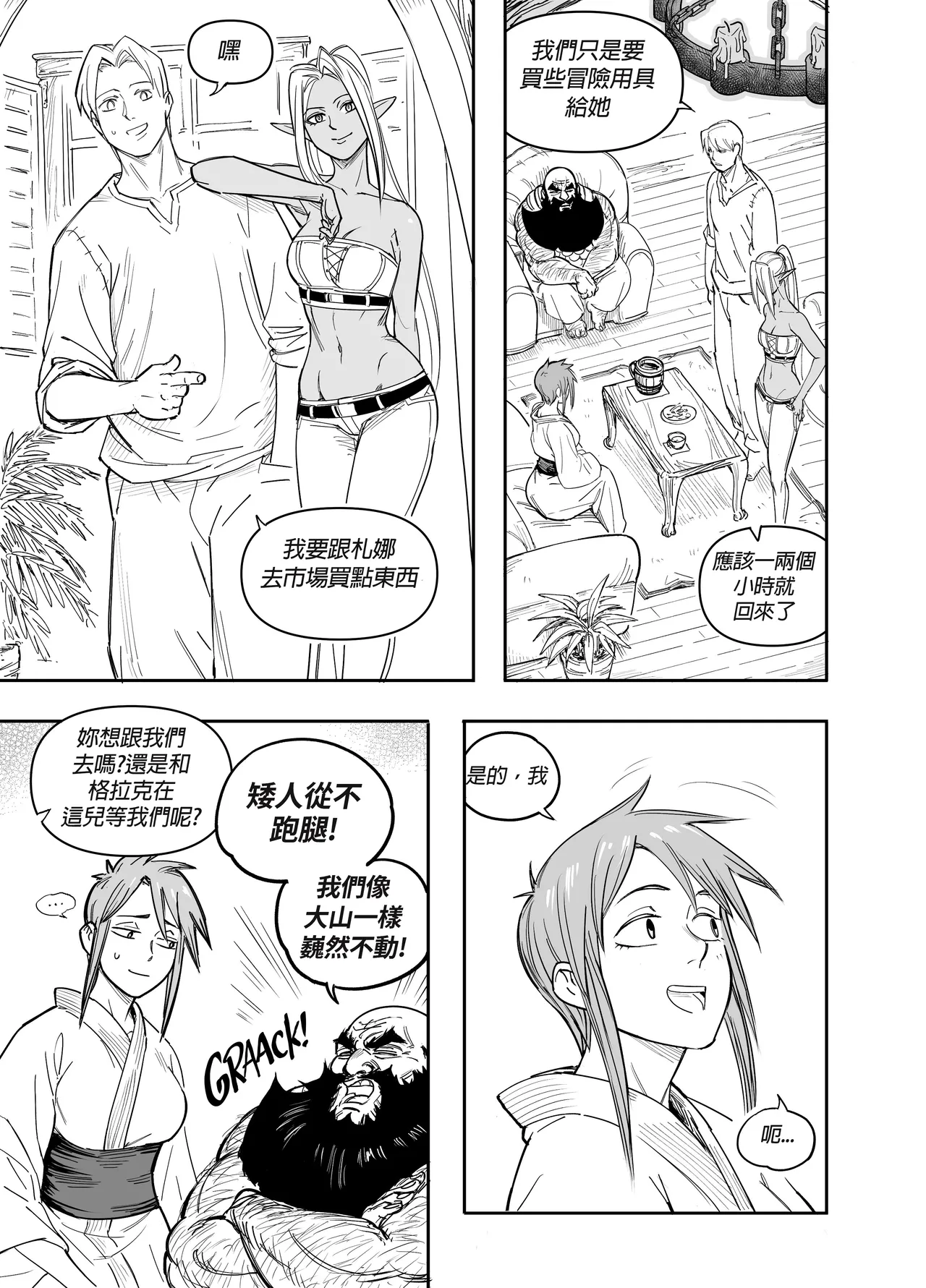 Baalbuddy 「我的暗精靈繼姐不肯放過我」第四章 繁體中文精翻 [千乘信個人翻譯] изображение № 16