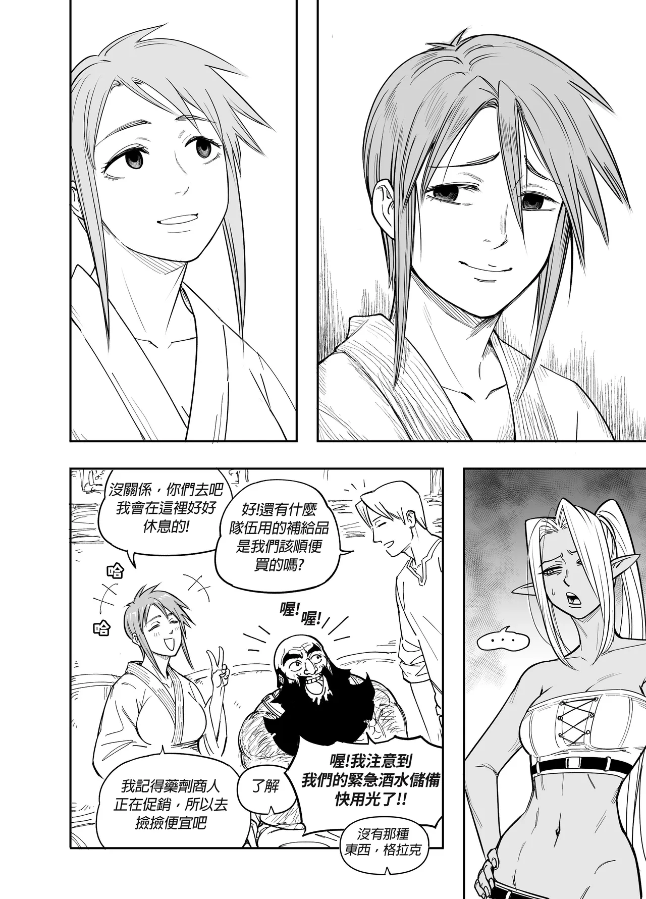 Baalbuddy 「我的暗精靈繼姐不肯放過我」第四章 繁體中文精翻 [千乘信個人翻譯] изображение № 17