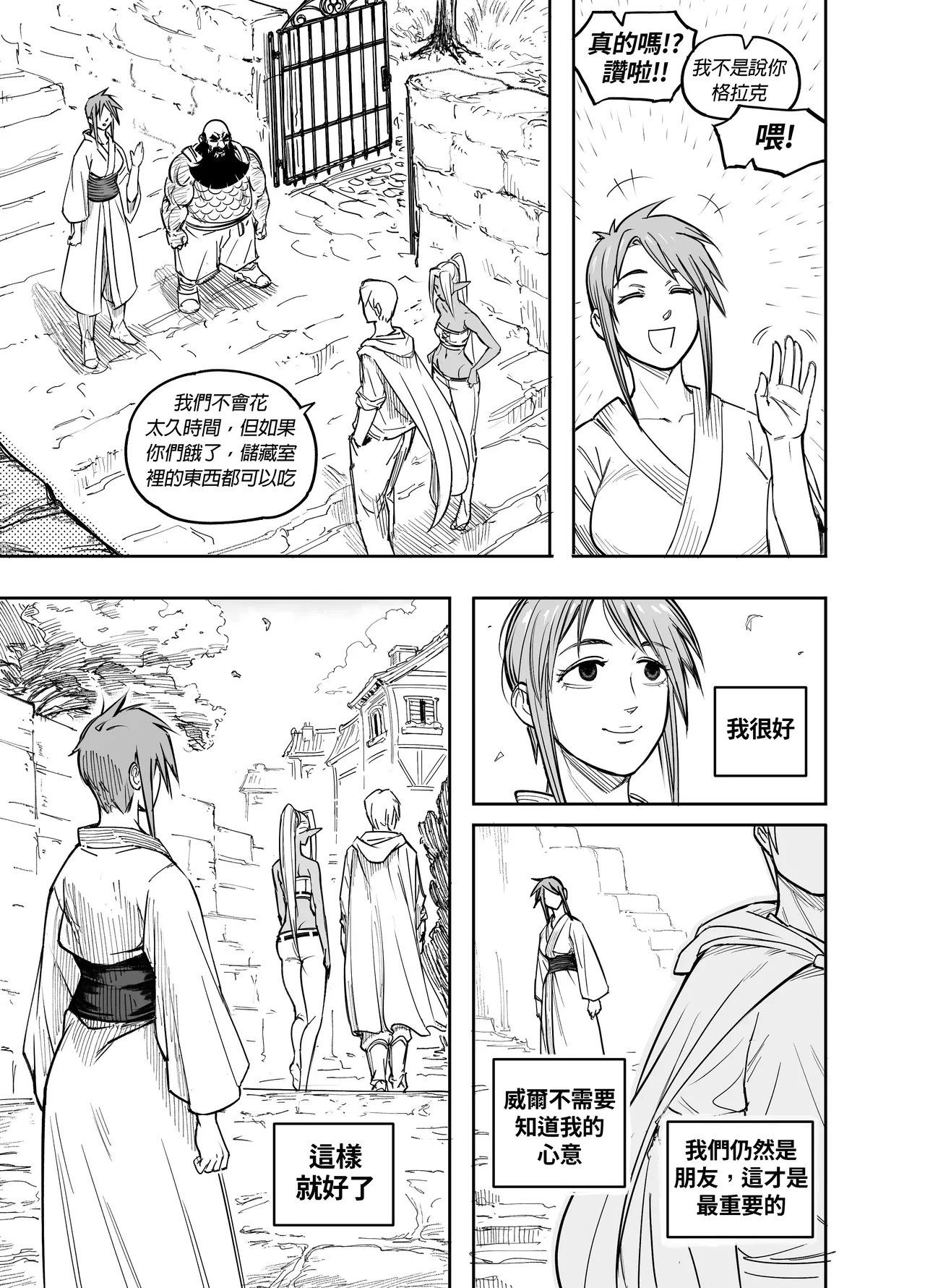 Baalbuddy 「我的暗精靈繼姐不肯放過我」第四章 繁體中文精翻 [千乘信個人翻譯] изображение № 18