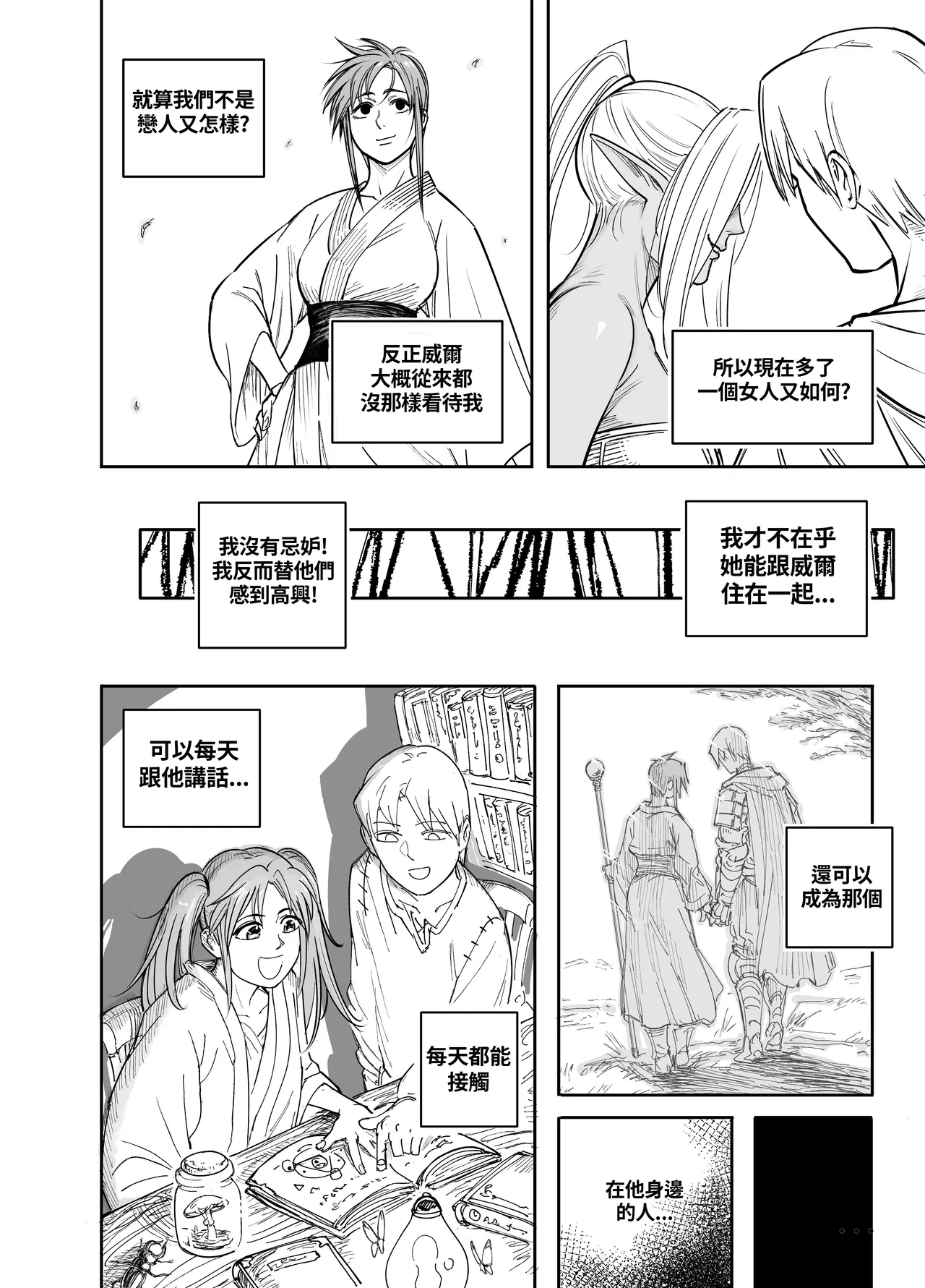 Baalbuddy 「我的暗精靈繼姐不肯放過我」第四章 繁體中文精翻 [千乘信個人翻譯] изображение № 19