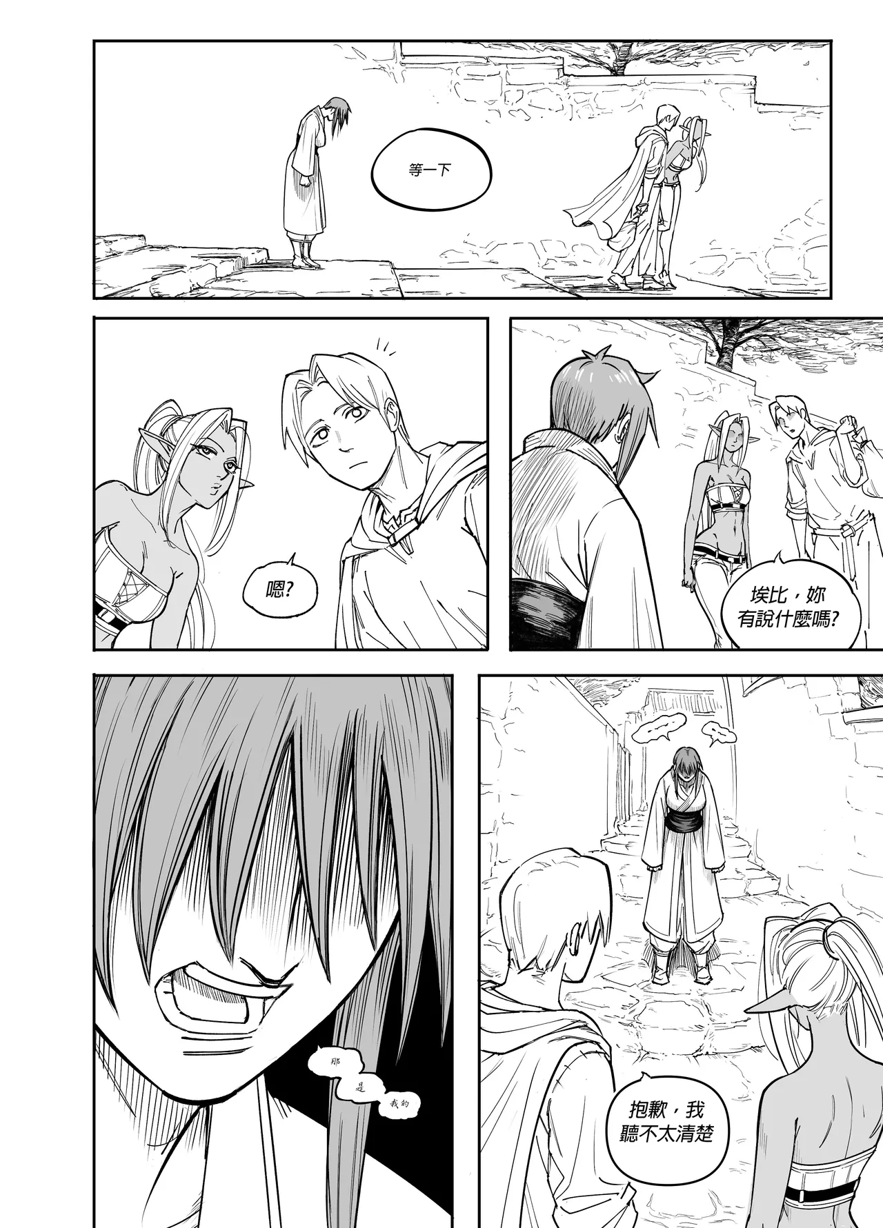 Baalbuddy 「我的暗精靈繼姐不肯放過我」第四章 繁體中文精翻 [千乘信個人翻譯] изображение № 21