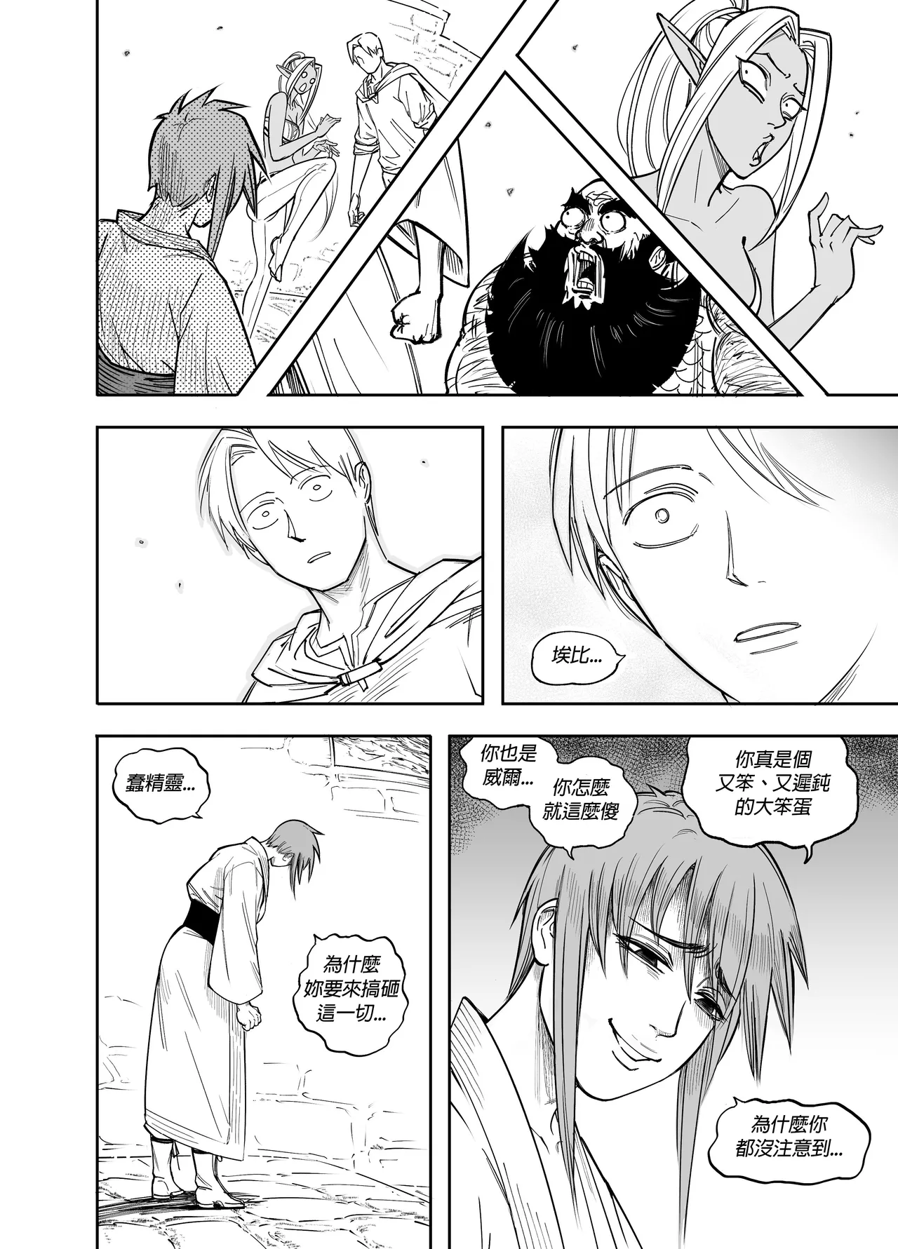 Baalbuddy 「我的暗精靈繼姐不肯放過我」第四章 繁體中文精翻 [千乘信個人翻譯] изображение № 23