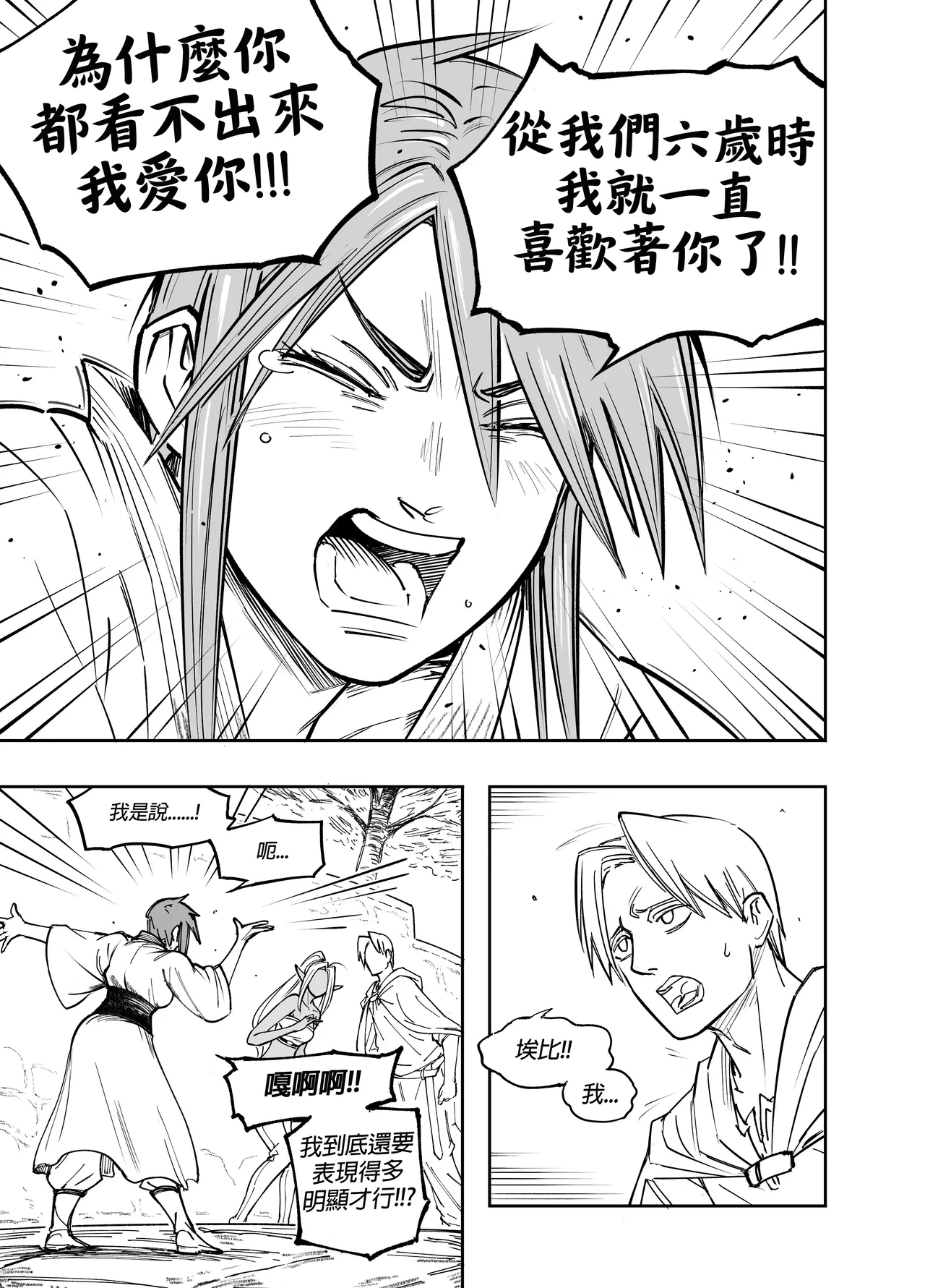 Baalbuddy 「我的暗精靈繼姐不肯放過我」第四章 繁體中文精翻 [千乘信個人翻譯] изображение № 24