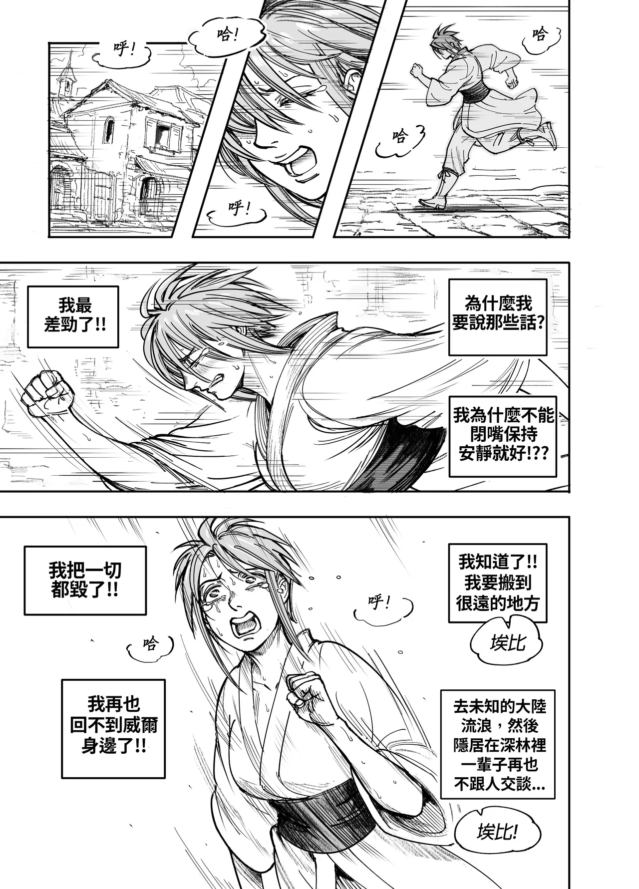 Baalbuddy 「我的暗精靈繼姐不肯放過我」第四章 繁體中文精翻 [千乘信個人翻譯] изображение № 26