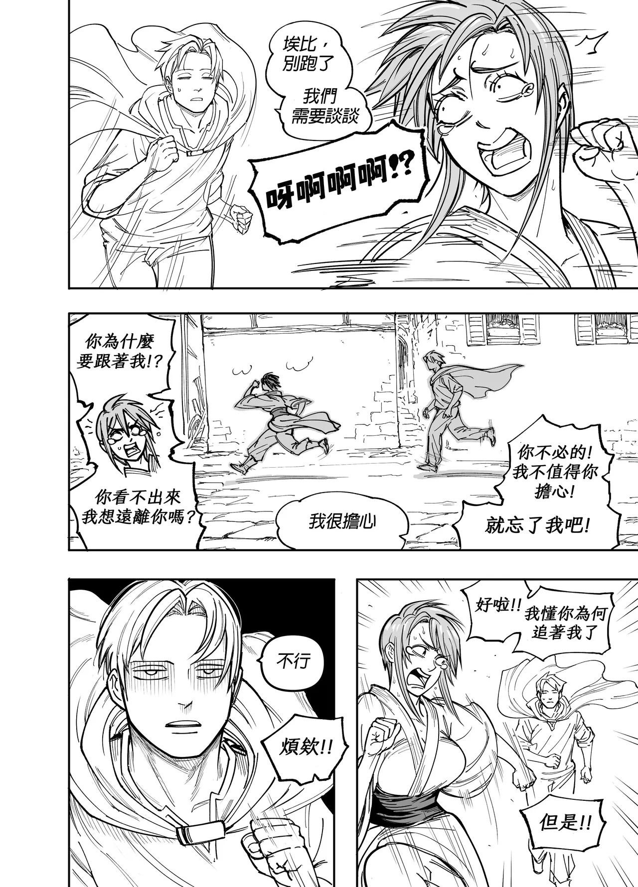 Baalbuddy 「我的暗精靈繼姐不肯放過我」第四章 繁體中文精翻 [千乘信個人翻譯] изображение № 27