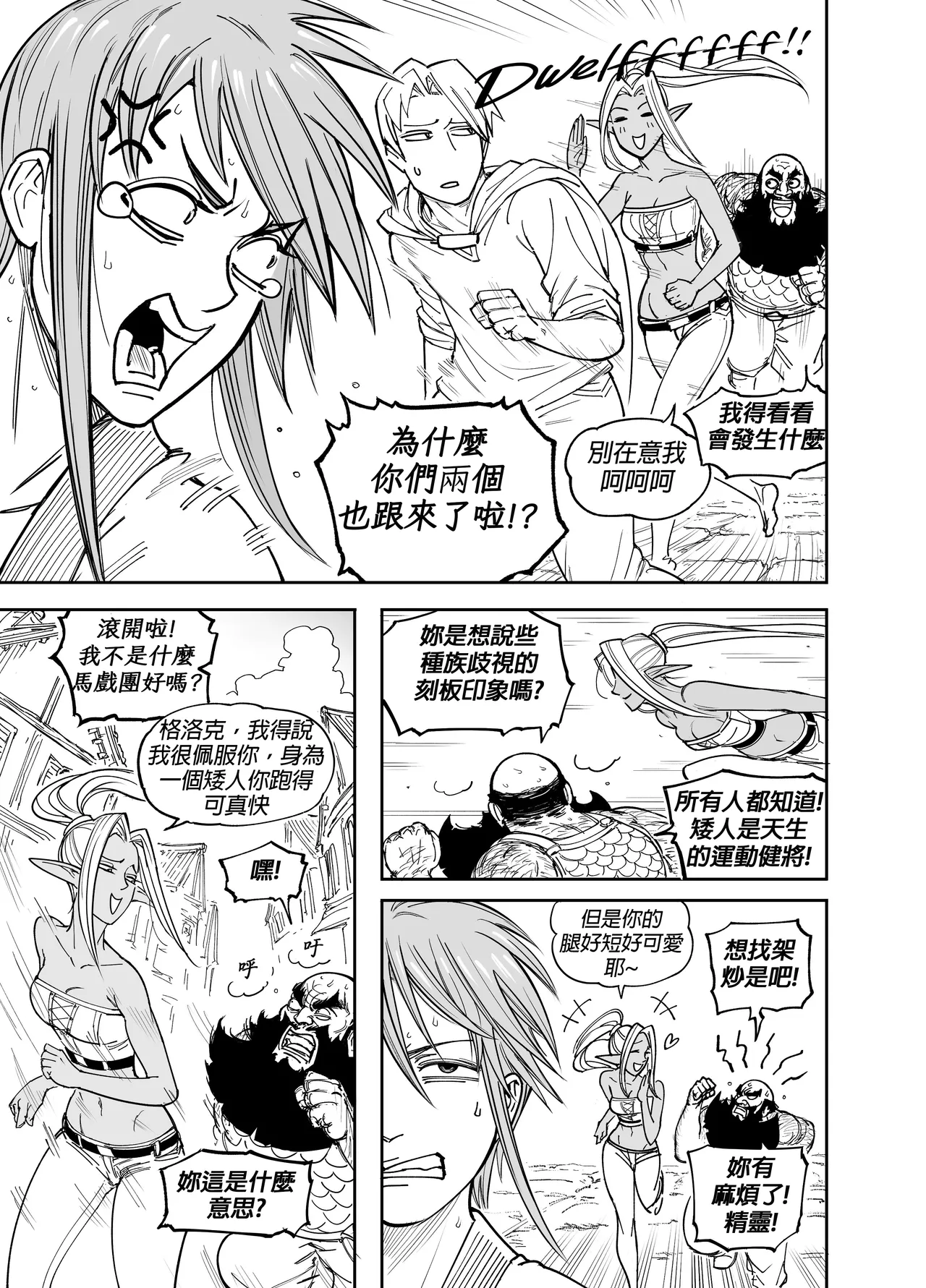 Baalbuddy 「我的暗精靈繼姐不肯放過我」第四章 繁體中文精翻 [千乘信個人翻譯] изображение № 28