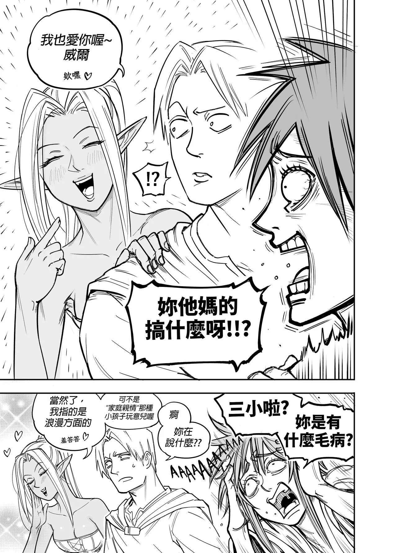 Baalbuddy 「我的暗精靈繼姐不肯放過我」第四章 繁體中文精翻 [千乘信個人翻譯] изображение № 34