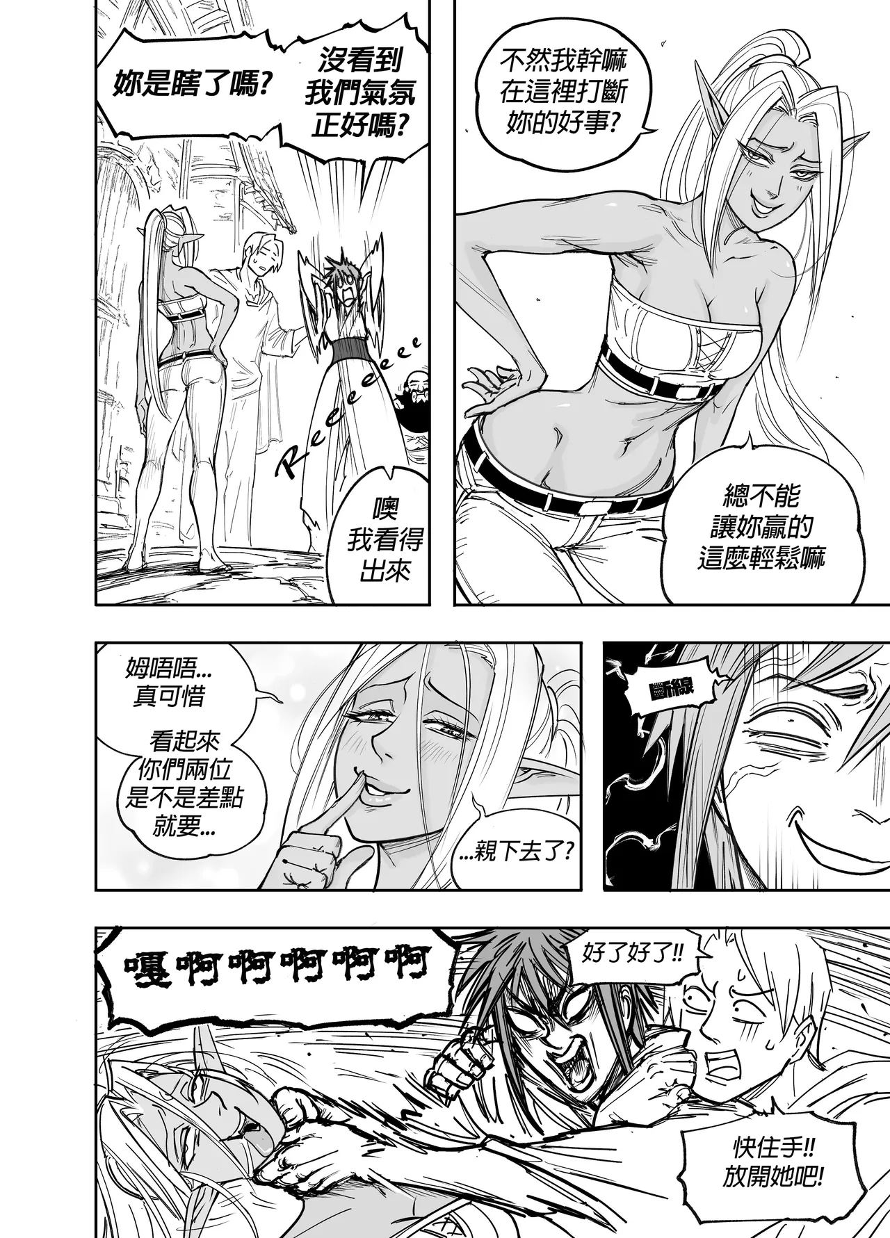 Baalbuddy 「我的暗精靈繼姐不肯放過我」第四章 繁體中文精翻 [千乘信個人翻譯] изображение № 35