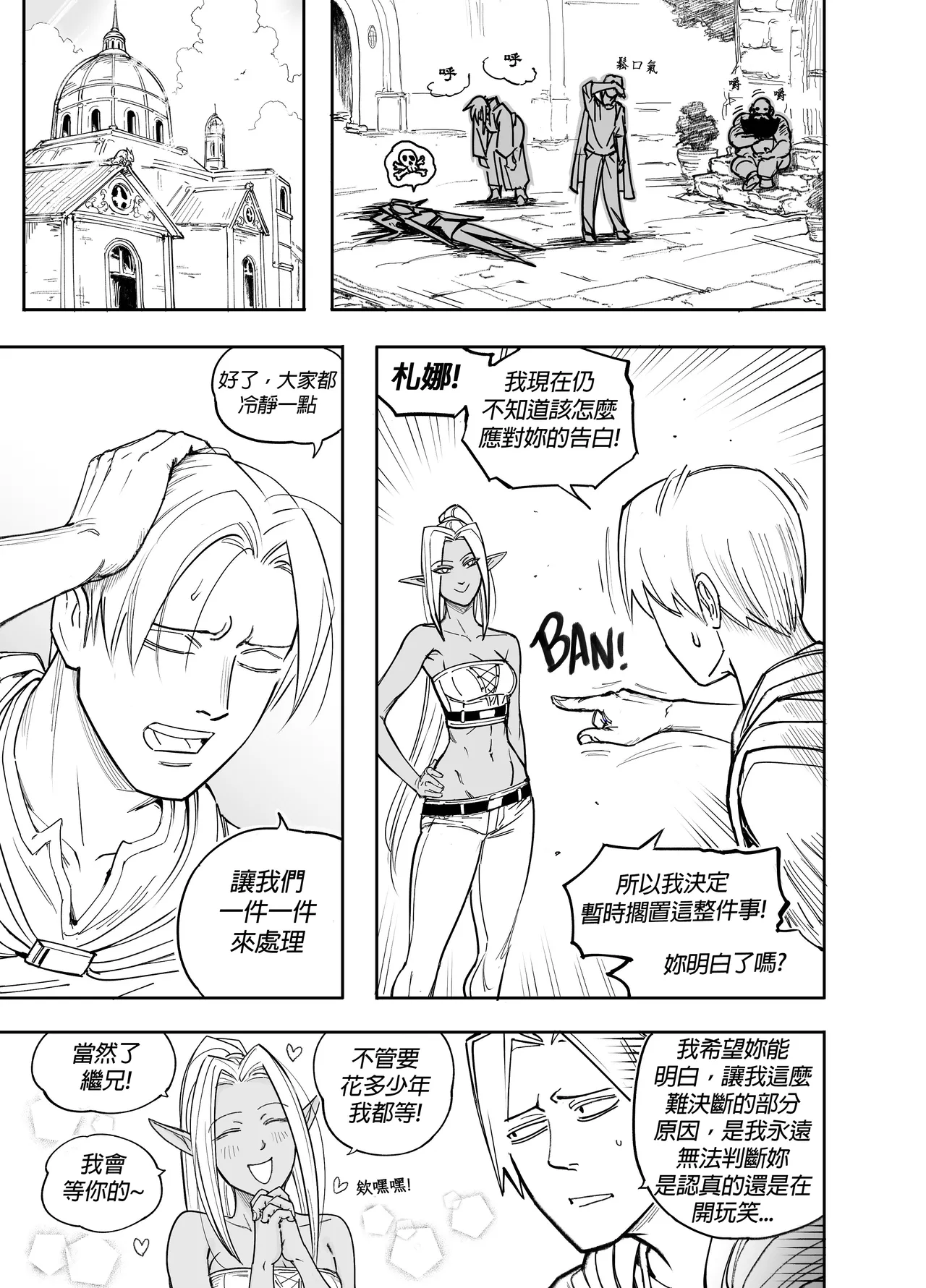 Baalbuddy 「我的暗精靈繼姐不肯放過我」第四章 繁體中文精翻 [千乘信個人翻譯] изображение № 36