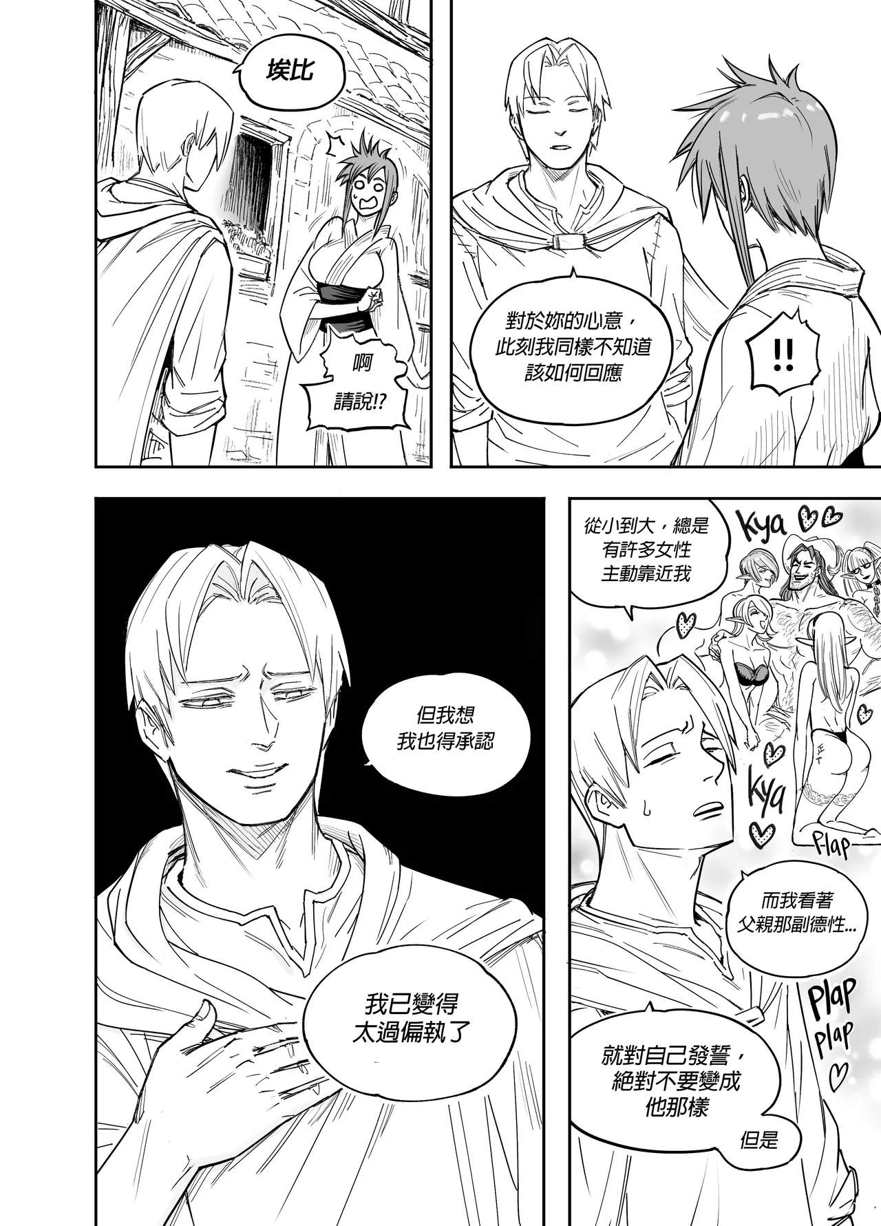 Baalbuddy 「我的暗精靈繼姐不肯放過我」第四章 繁體中文精翻 [千乘信個人翻譯] изображение № 37