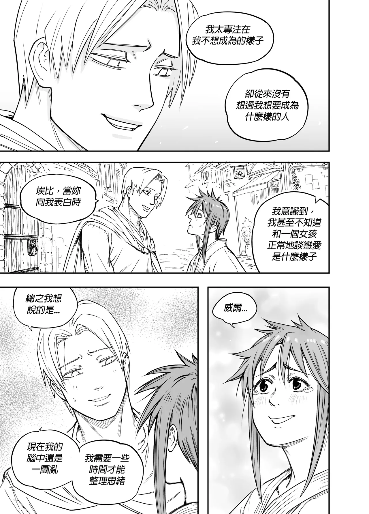 Baalbuddy 「我的暗精靈繼姐不肯放過我」第四章 繁體中文精翻 [千乘信個人翻譯] изображение № 38