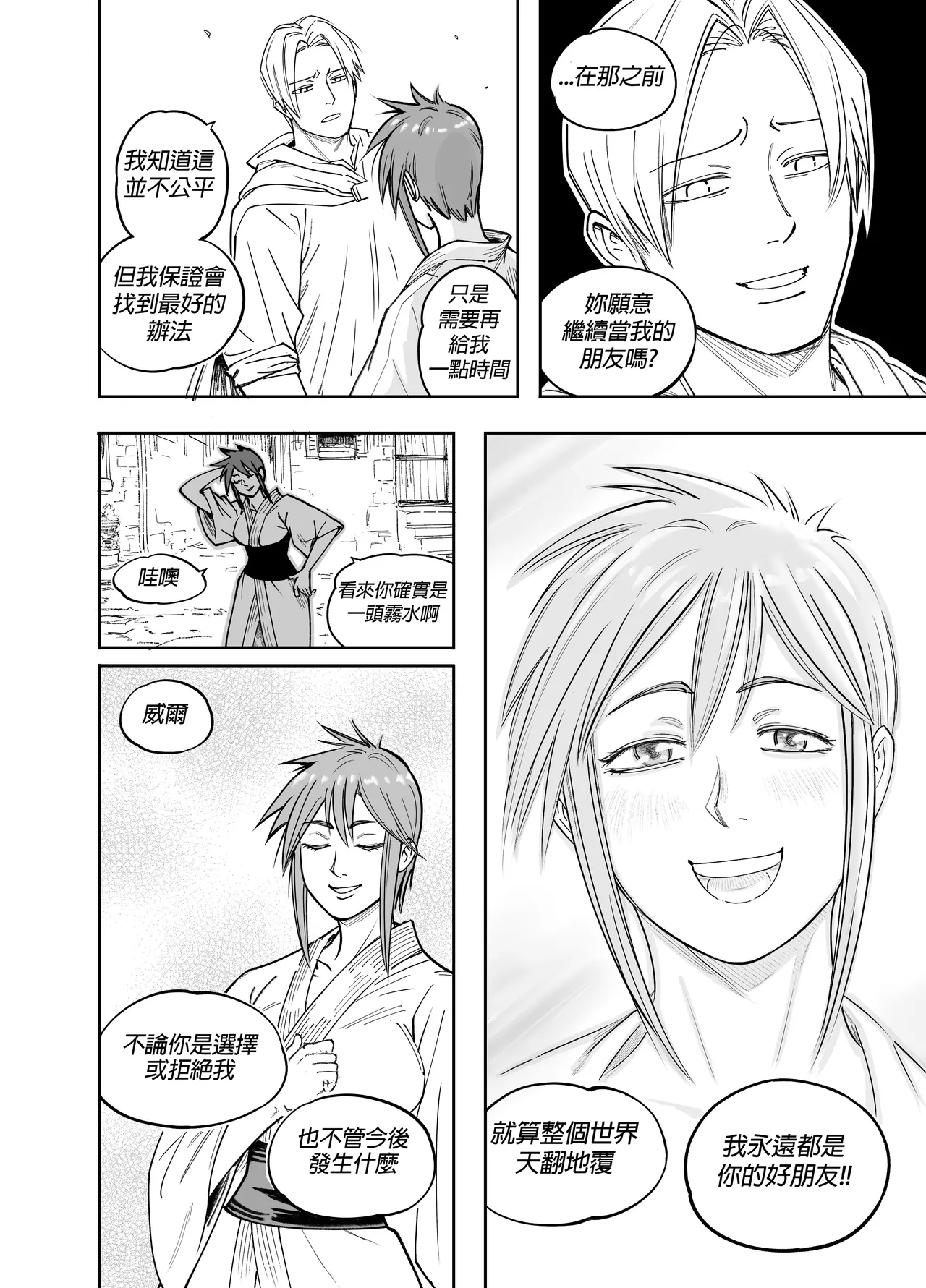 Baalbuddy 「我的暗精靈繼姐不肯放過我」第四章 繁體中文精翻 [千乘信個人翻譯] изображение № 39