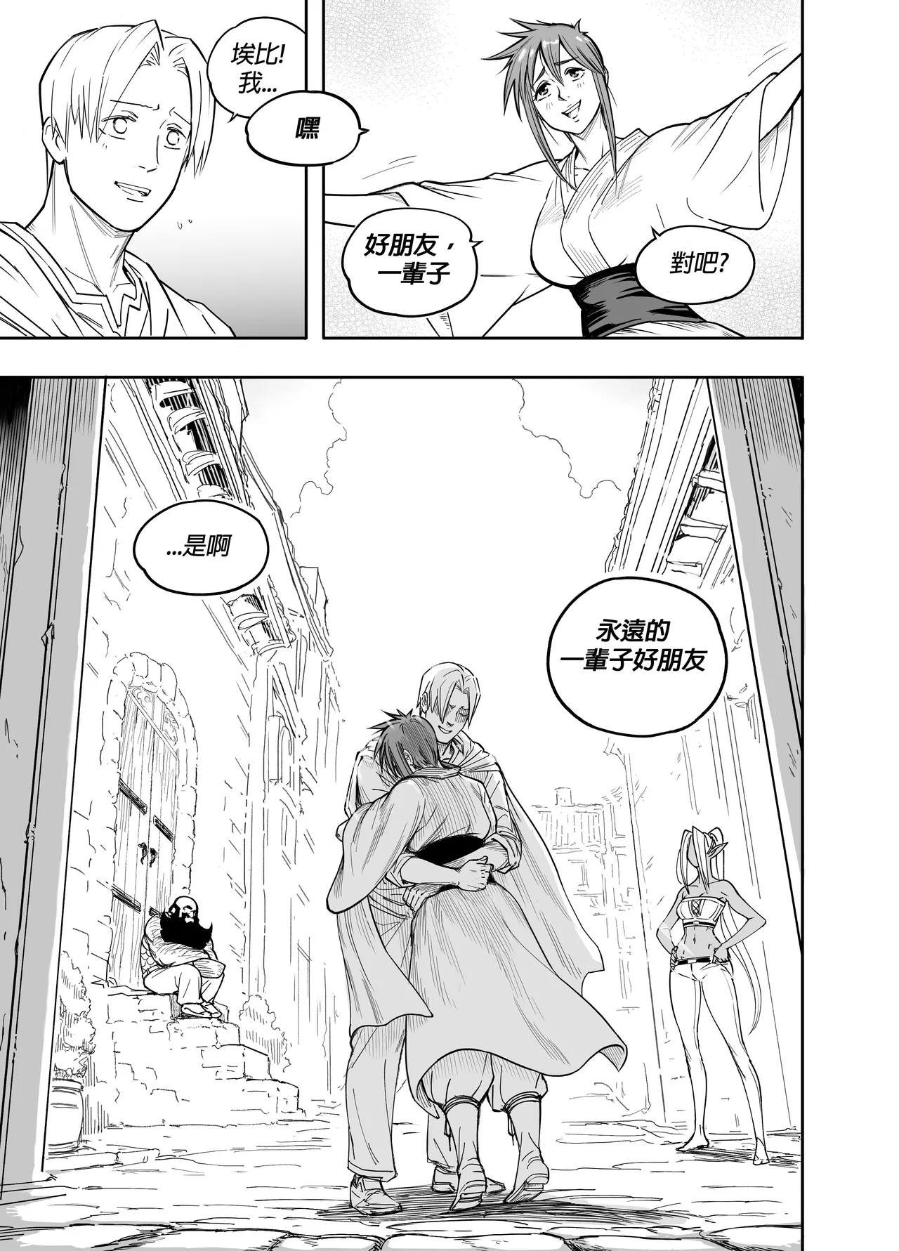 Baalbuddy 「我的暗精靈繼姐不肯放過我」第四章 繁體中文精翻 [千乘信個人翻譯] изображение № 40