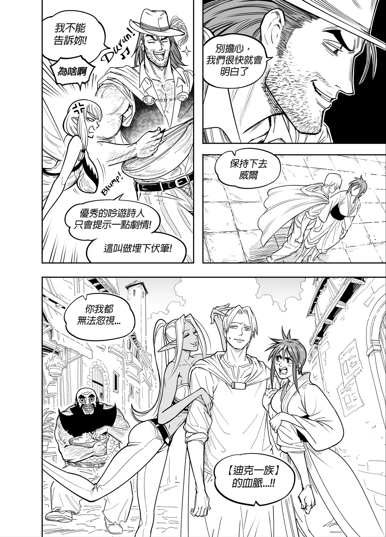 Baalbuddy 「我的暗精靈繼姐不肯放過我」第四章 繁體中文精翻 [千乘信個人翻譯] изображение № 43