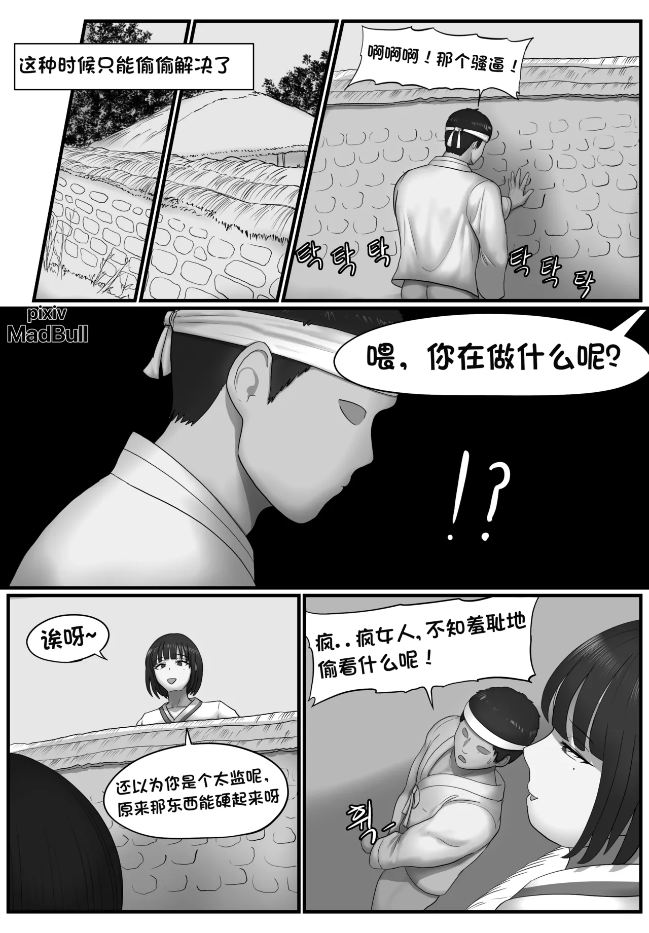 [MadBull] 贞顺儿 （个人翻译） 画像番号 3