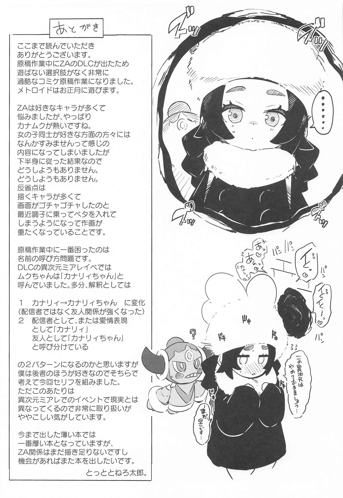 (C107) [Mannen Dokodoko Dondodoko (Tottotonero Tarou.)] Fuusa Kuiki WILD SEX ZONE (Pokémon LEGENDS Z-A) Bildnummer 44