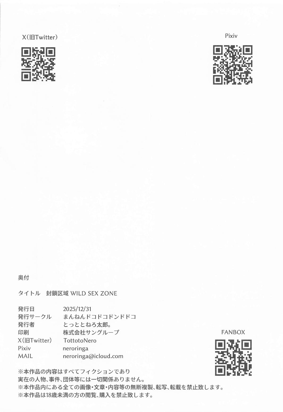 (C107) [Mannen Dokodoko Dondodoko (Tottotonero Tarou.)] Fuusa Kuiki WILD SEX ZONE (Pokémon LEGENDS Z-A) Bildnummer 45