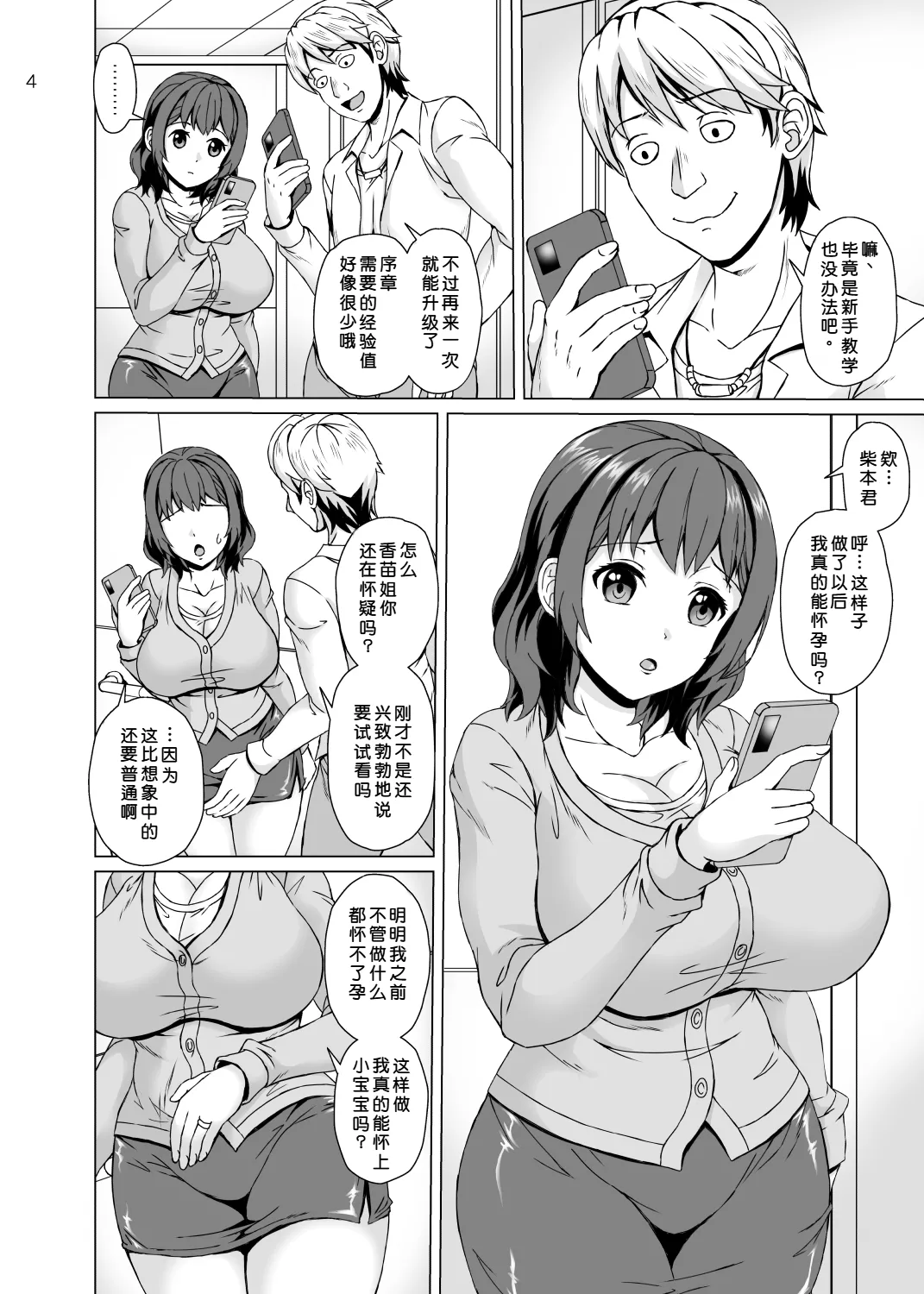 [Cat Tower (Nyagomaru)] Haramase Kaikan Reberuappuapuri [括号a机翻] [Digital] numero di immagine  4