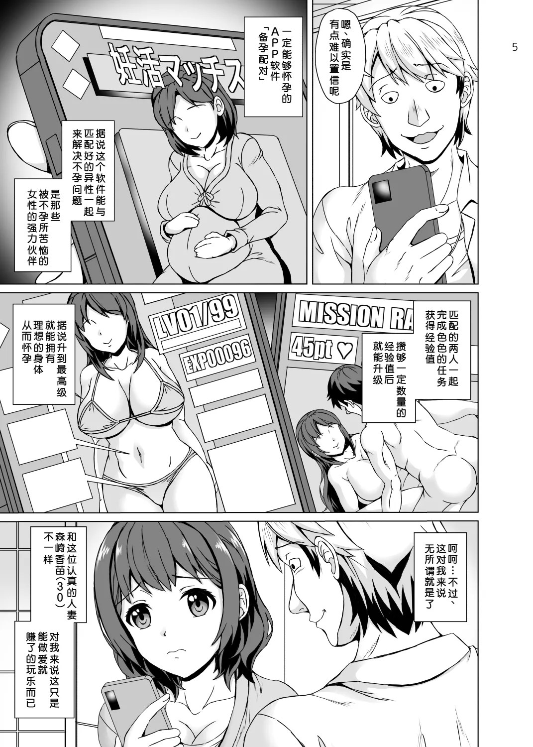 [Cat Tower (Nyagomaru)] Haramase Kaikan Reberuappuapuri [括号a机翻] [Digital] numero di immagine  5