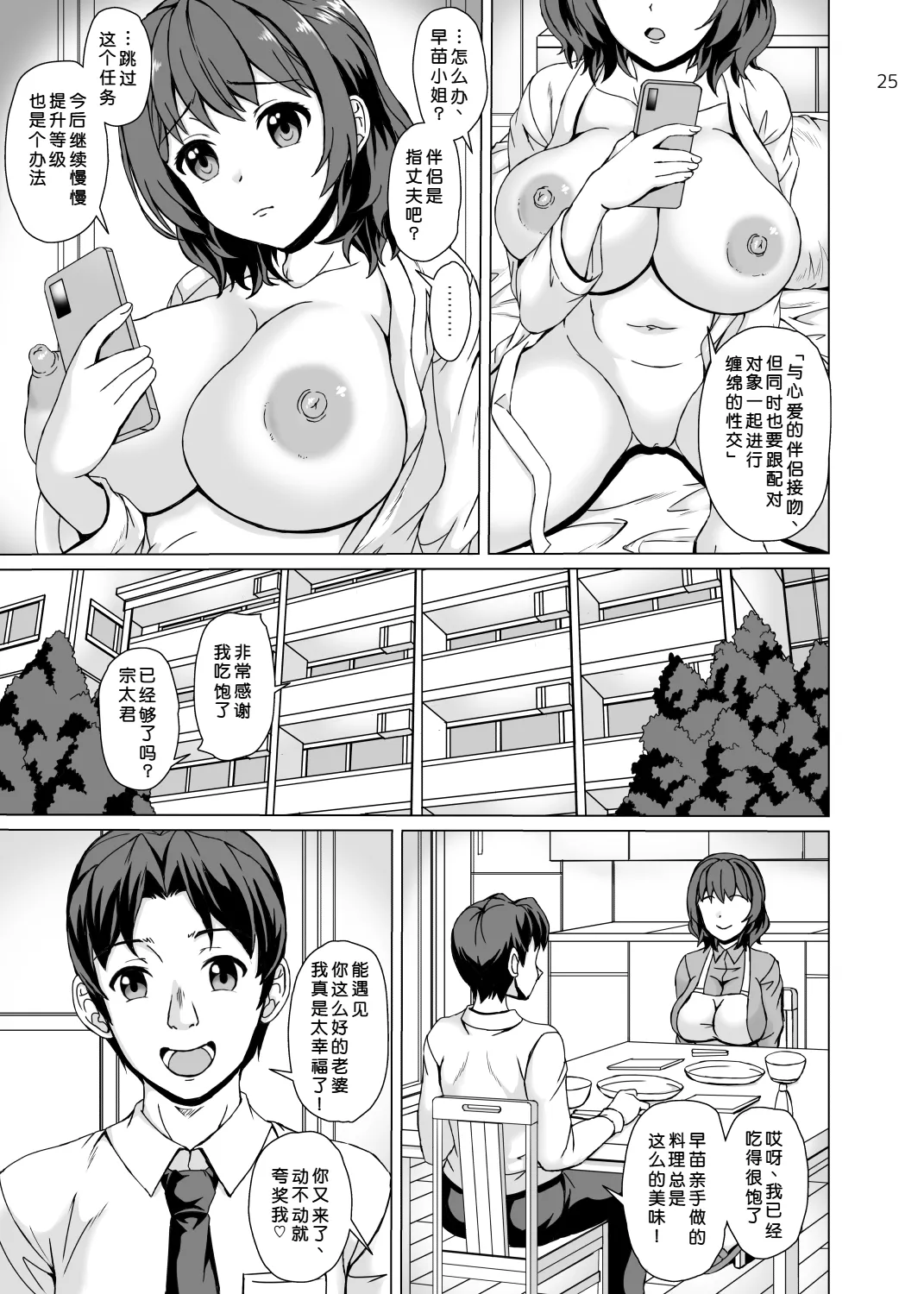 [Cat Tower (Nyagomaru)] Haramase Kaikan Reberuappuapuri [括号a机翻] [Digital] numero di immagine  25