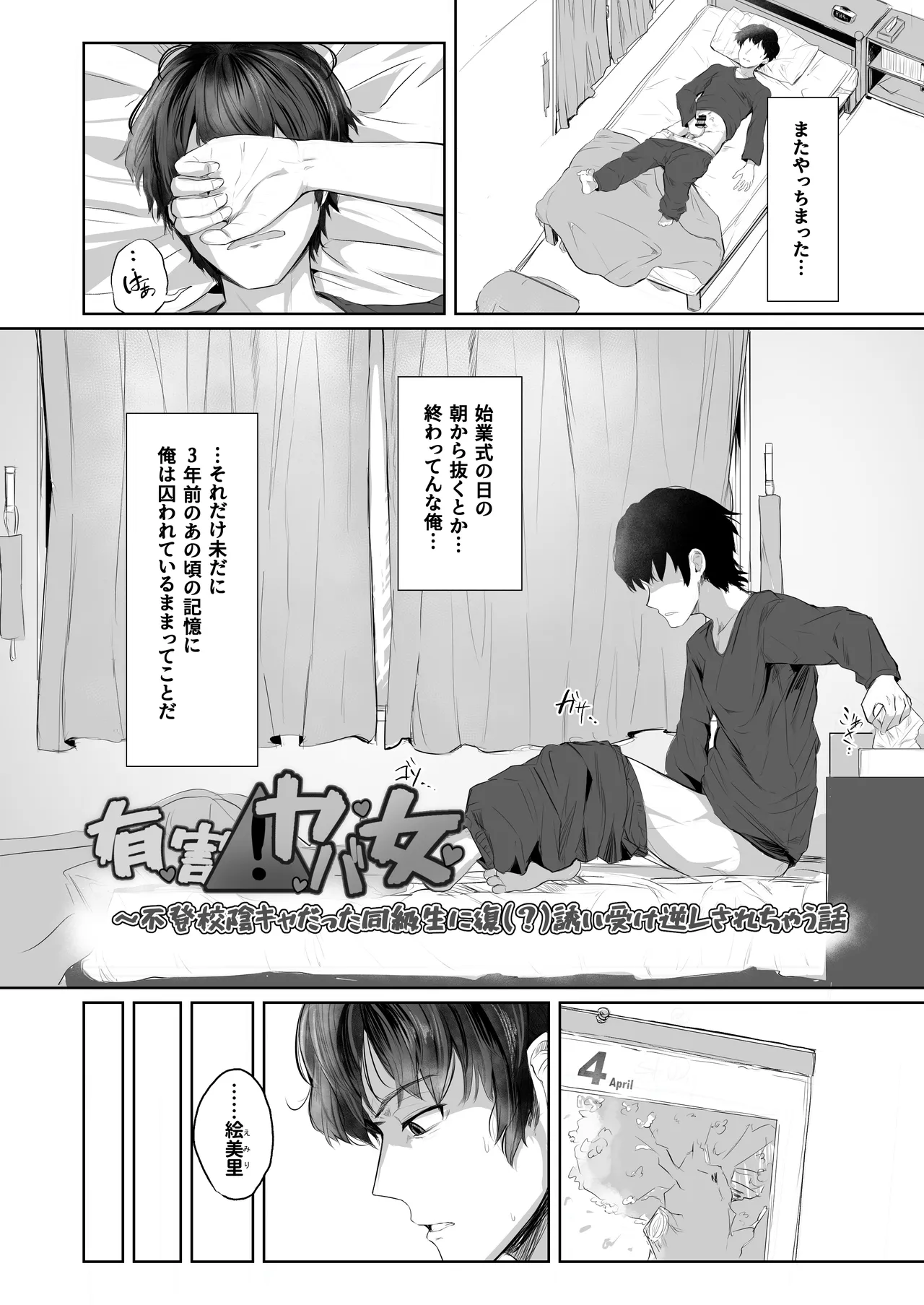 [ひよこんぷれっくす (えいちいぷ)] 有害!ヤバ女 ～不登校陰キャだった同級生に復讐(?)誘い受け逆レされちゃう話～ [DL版] 이미지 번호 4