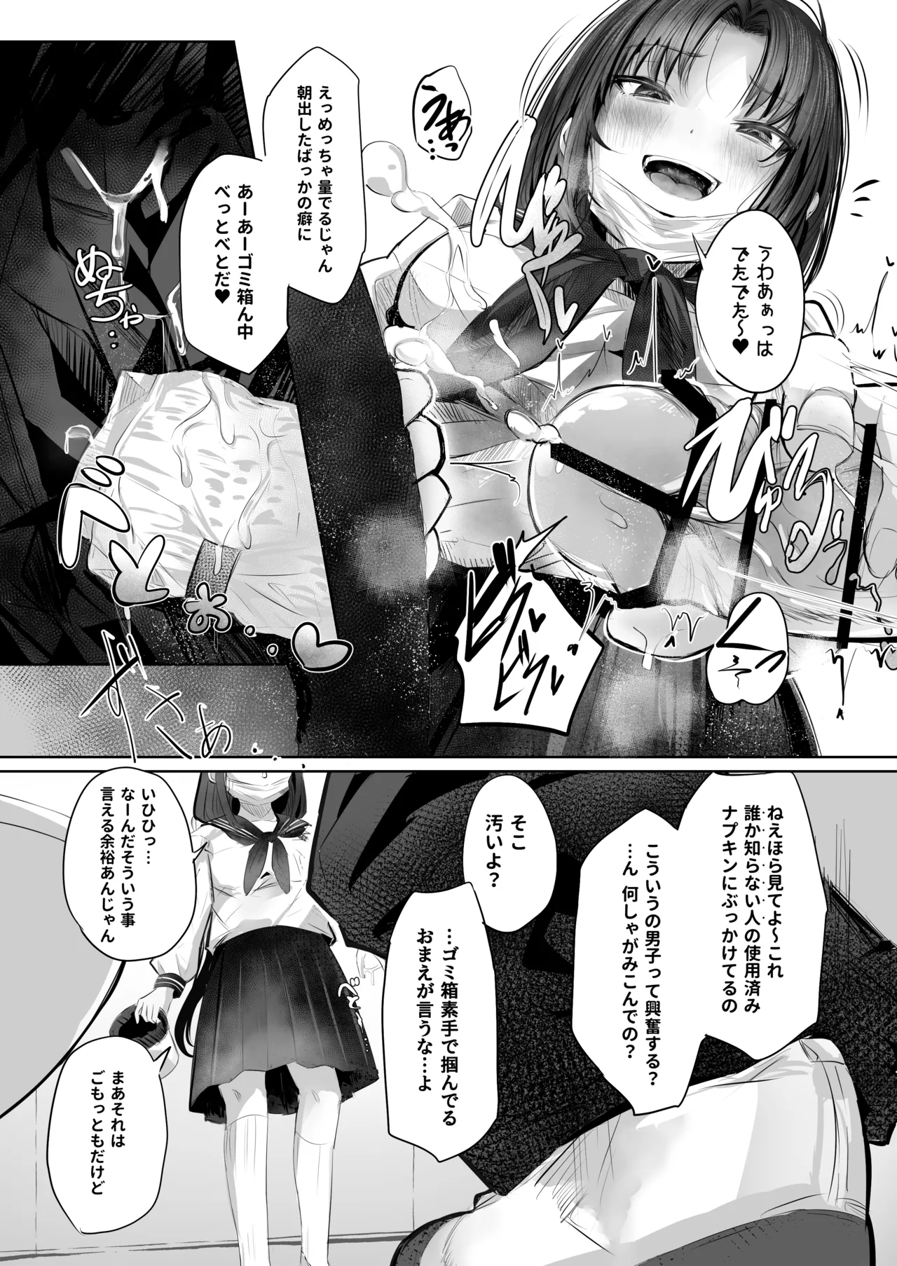 [ひよこんぷれっくす (えいちいぷ)] 有害!ヤバ女 ～不登校陰キャだった同級生に復讐(?)誘い受け逆レされちゃう話～ [DL版] 이미지 번호 11