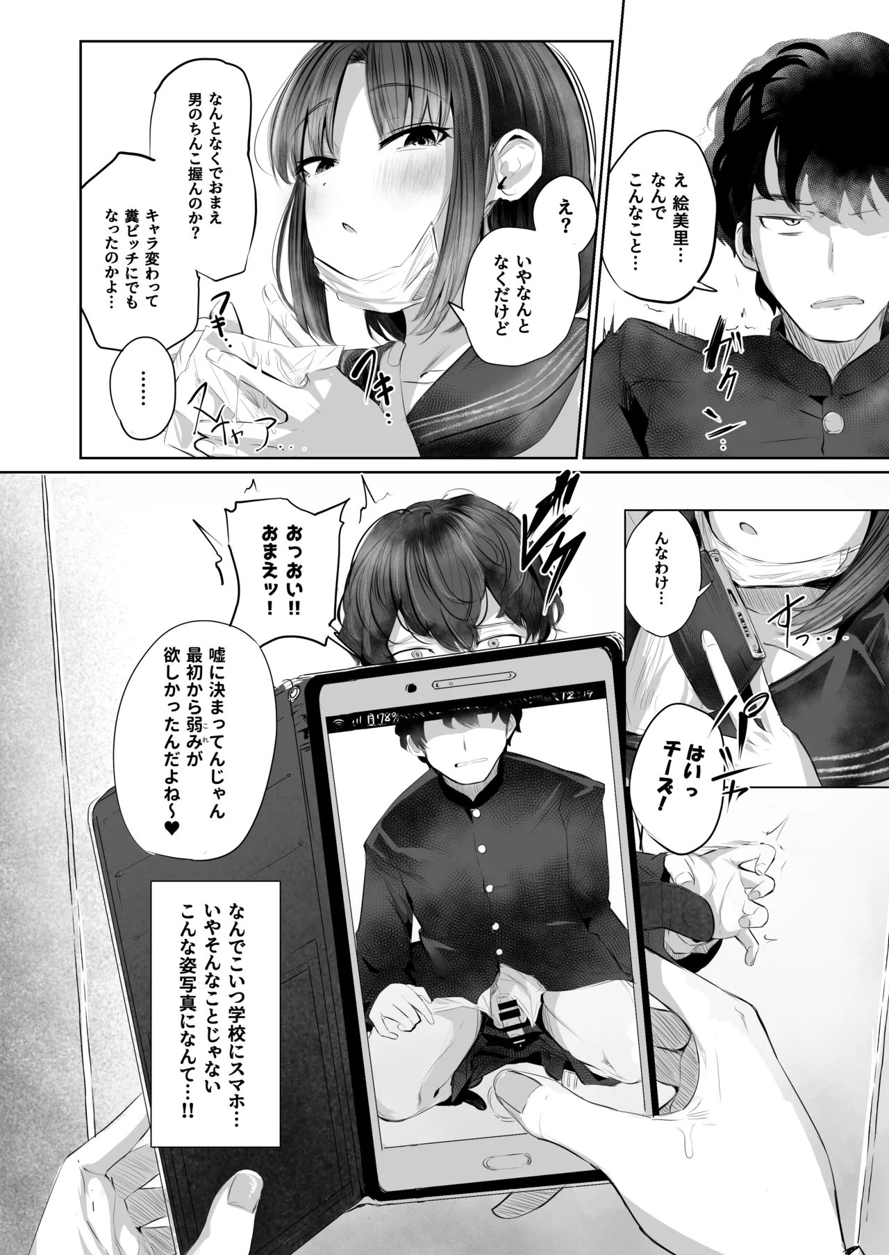 [ひよこんぷれっくす (えいちいぷ)] 有害!ヤバ女 ～不登校陰キャだった同級生に復讐(?)誘い受け逆レされちゃう話～ [DL版] 이미지 번호 12