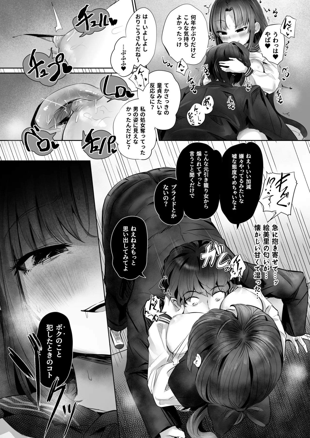 [ひよこんぷれっくす (えいちいぷ)] 有害!ヤバ女 ～不登校陰キャだった同級生に復讐(?)誘い受け逆レされちゃう話～ [DL版] 이미지 번호 17