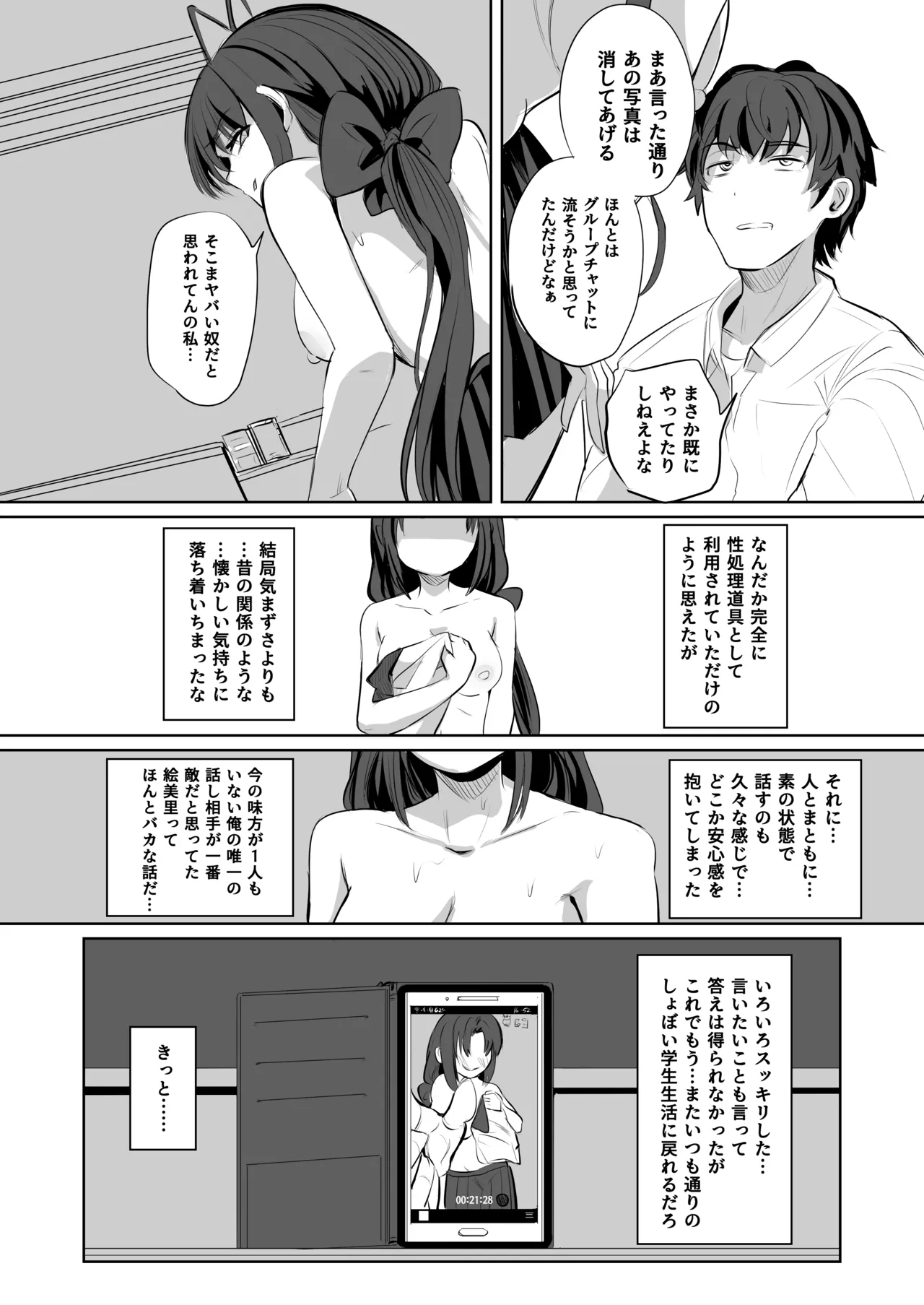 [ひよこんぷれっくす (えいちいぷ)] 有害!ヤバ女 ～不登校陰キャだった同級生に復讐(?)誘い受け逆レされちゃう話～ [DL版] 이미지 번호 32