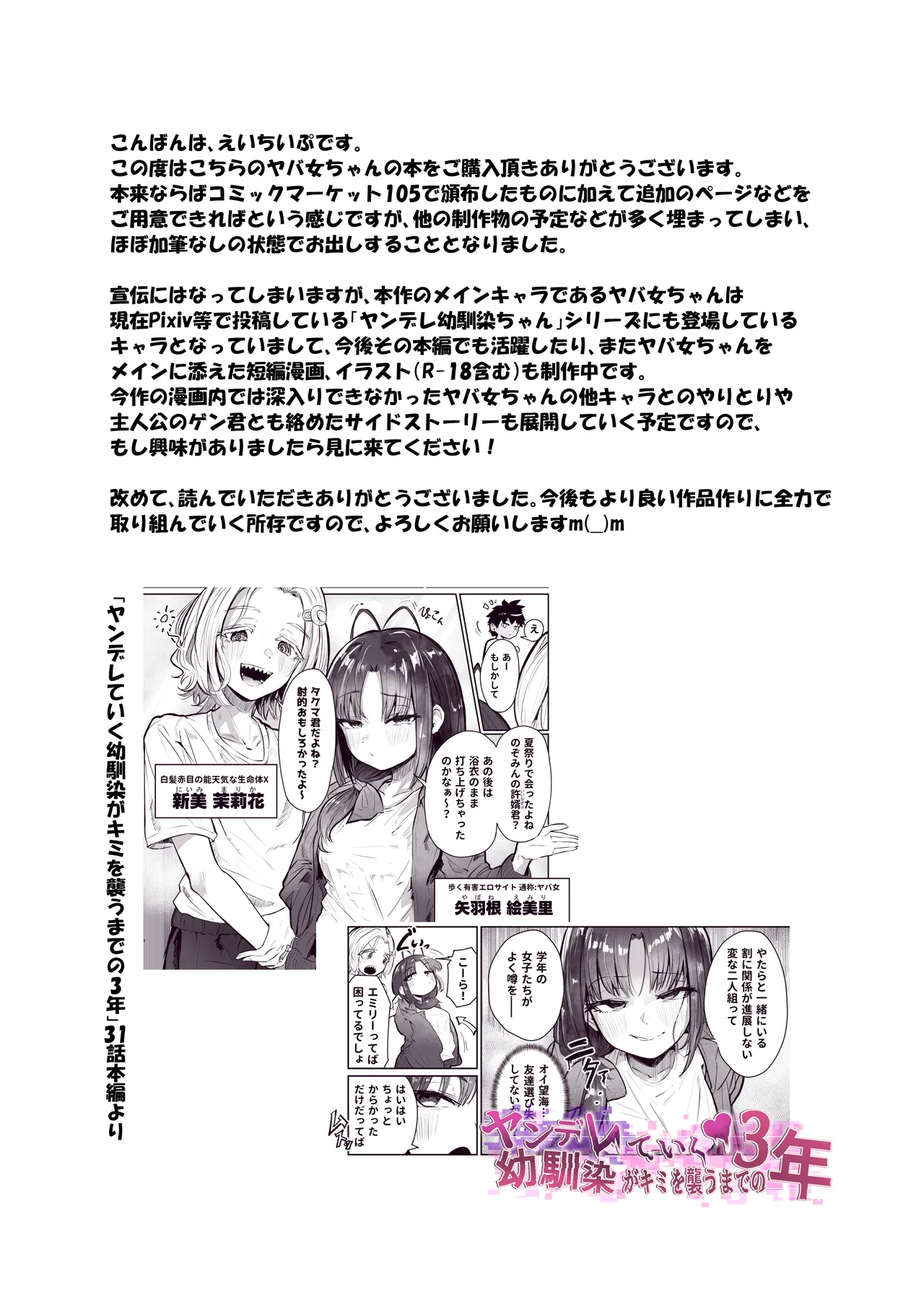 [ひよこんぷれっくす (えいちいぷ)] 有害!ヤバ女 ～不登校陰キャだった同級生に復讐(?)誘い受け逆レされちゃう話～ [DL版] 이미지 번호 35