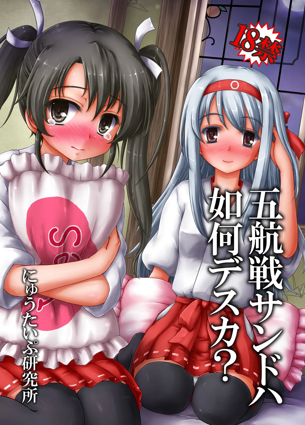 [Newtype Kenkyuujo (Kotowari)] Gokousen Sando wa Ikaga Desu ka? (Kantai Collection -KanColle-) [Digital] Bildnummer 1