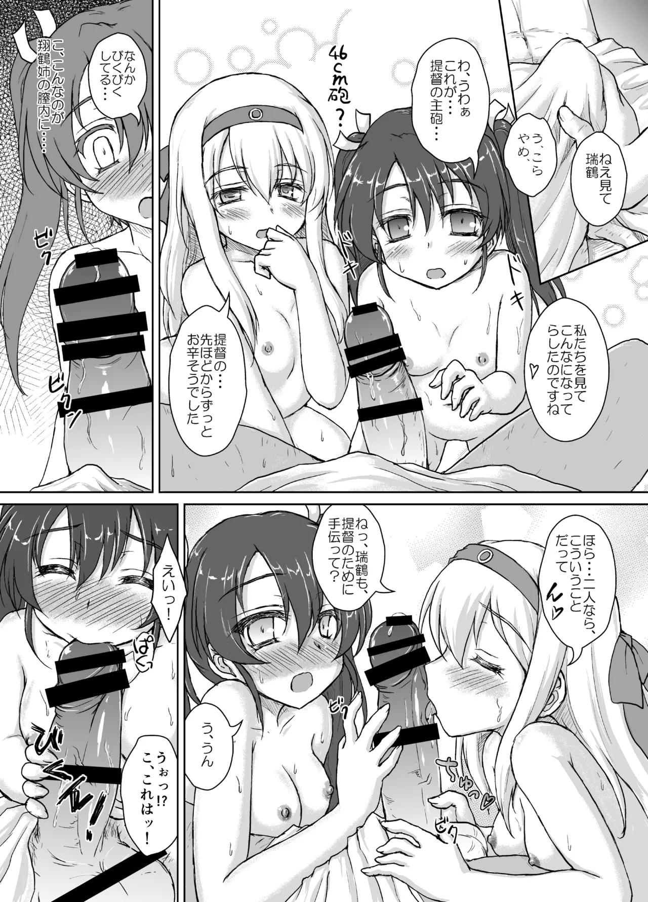 [Newtype Kenkyuujo (Kotowari)] Gokousen Sando wa Ikaga Desu ka? (Kantai Collection -KanColle-) [Digital] Bildnummer 12