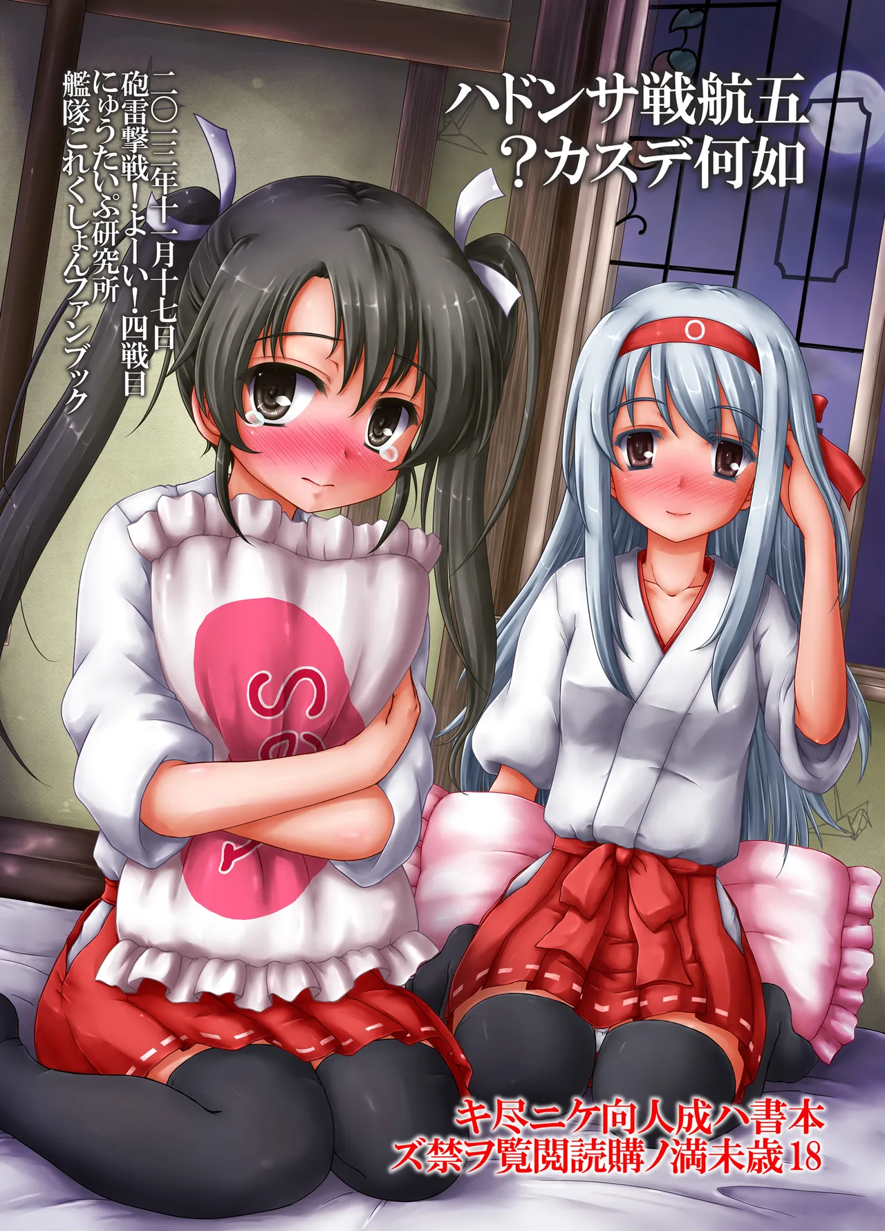 [Newtype Kenkyuujo (Kotowari)] Gokousen Sando wa Ikaga Desu ka? (Kantai Collection -KanColle-) [Digital] Bildnummer 26